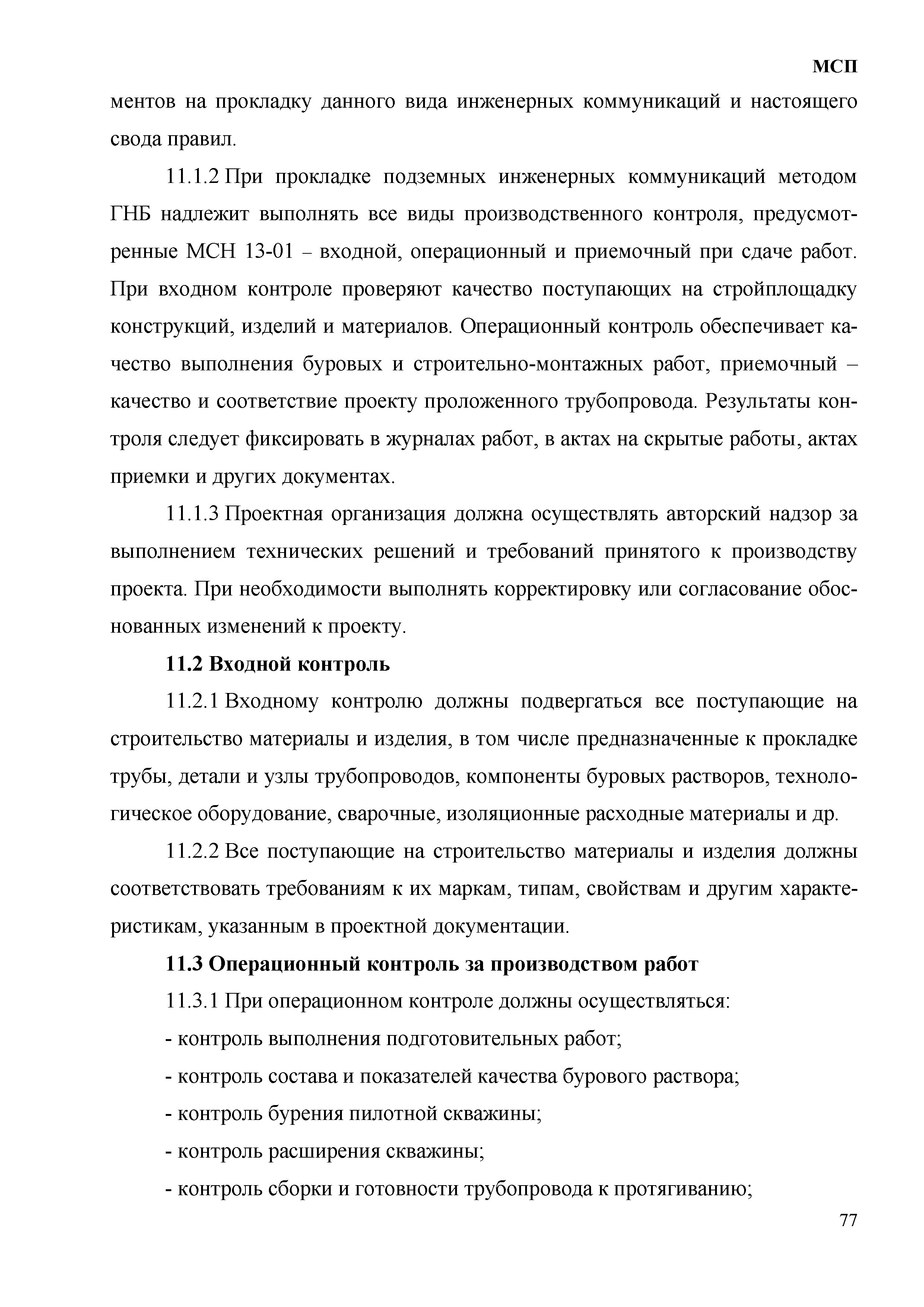 МСП