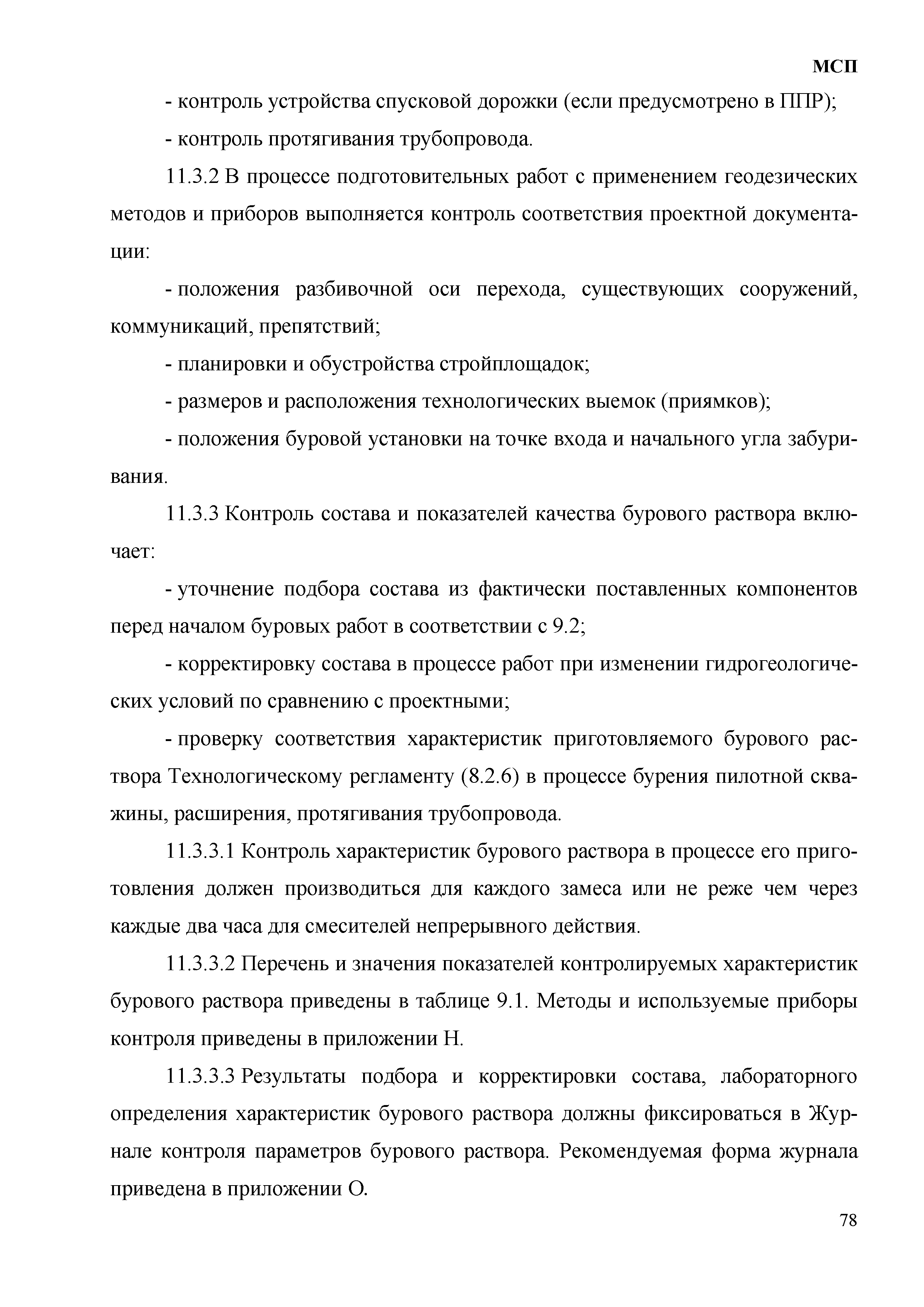 МСП