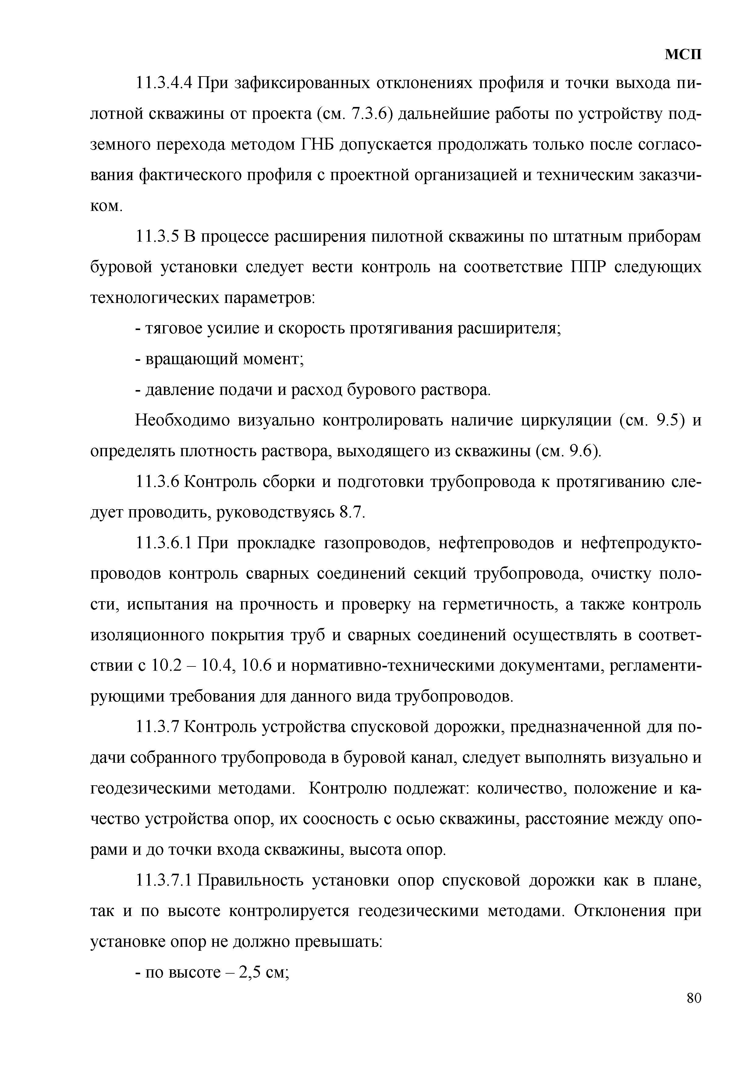 МСП
