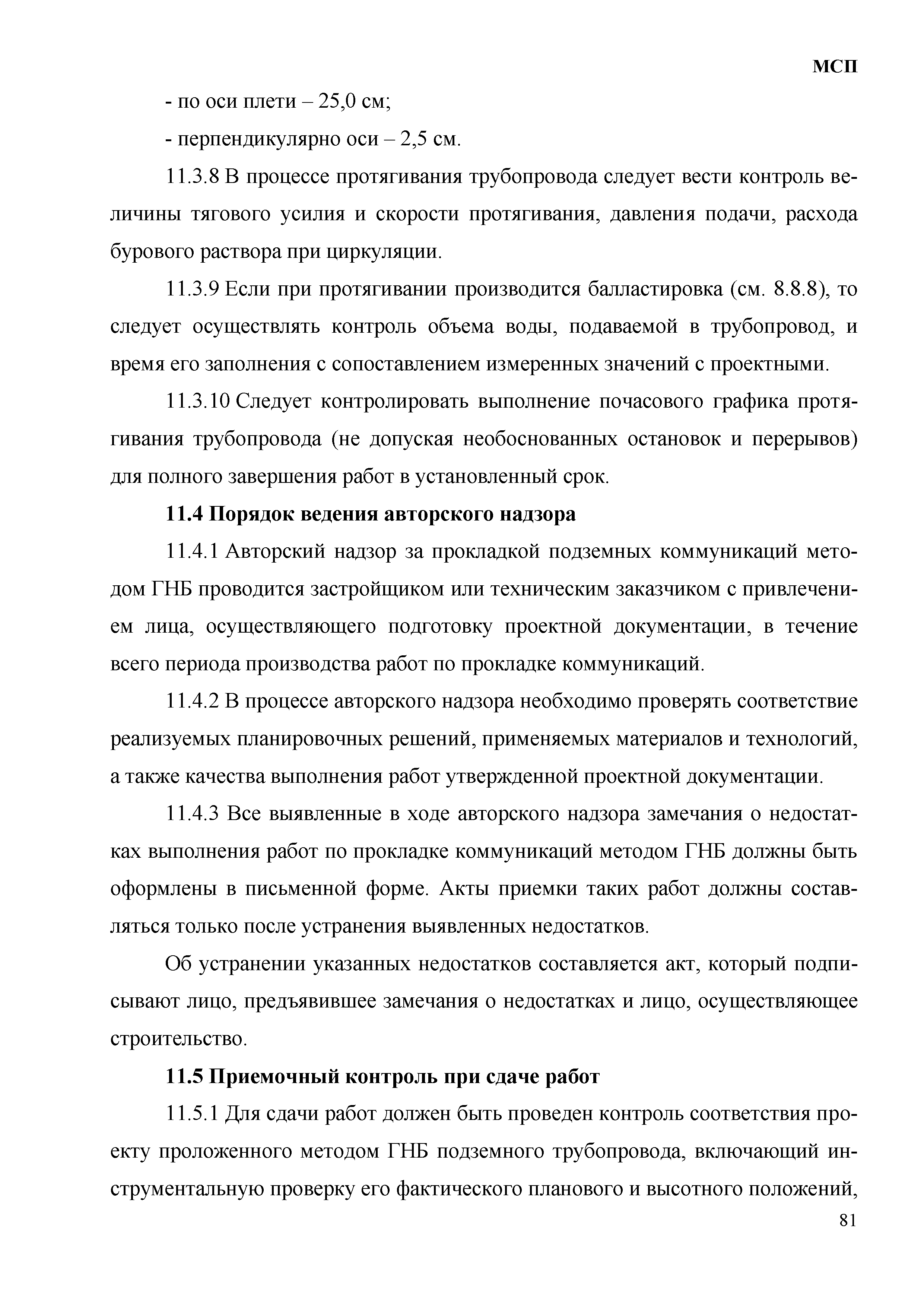 МСП