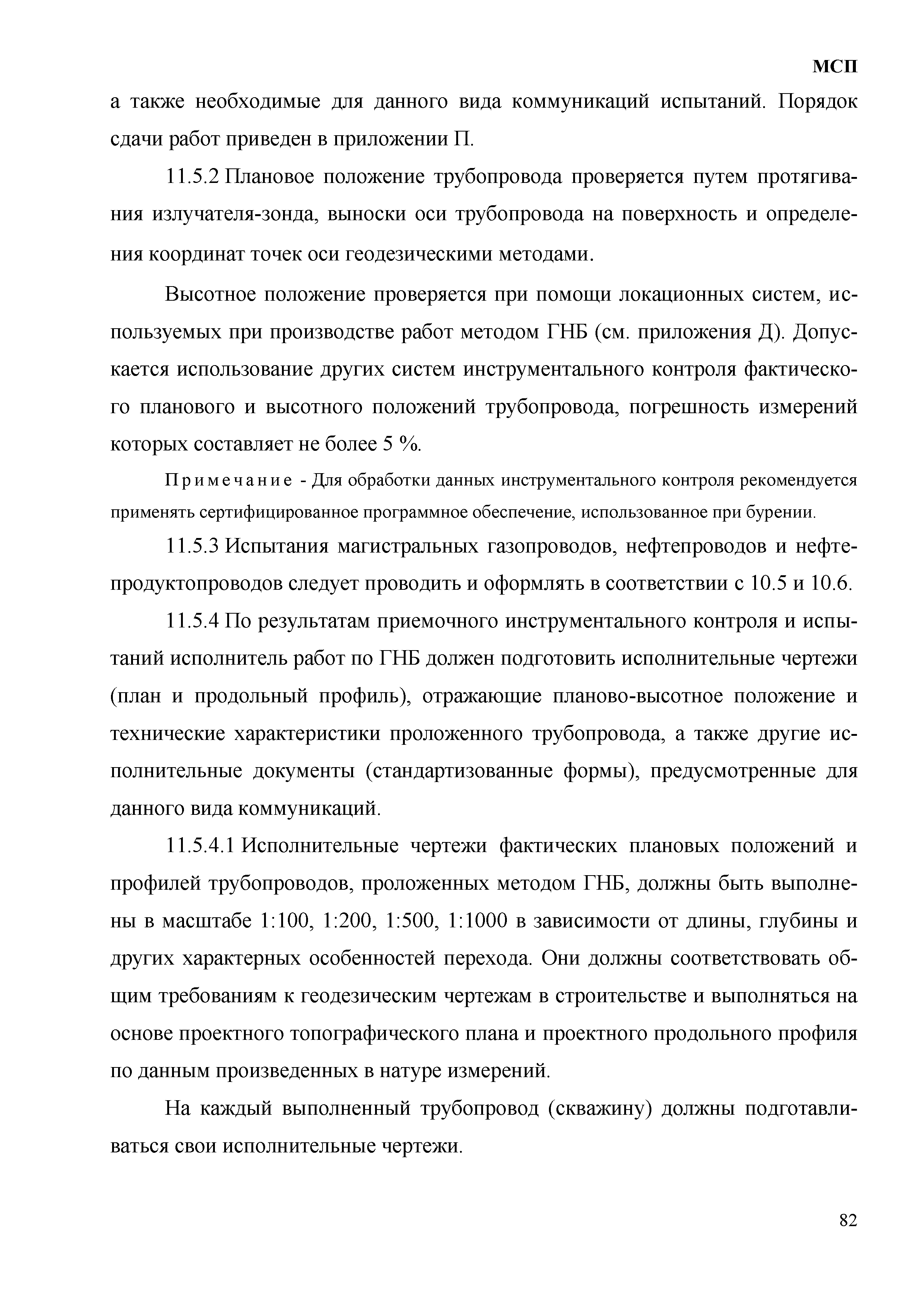 МСП