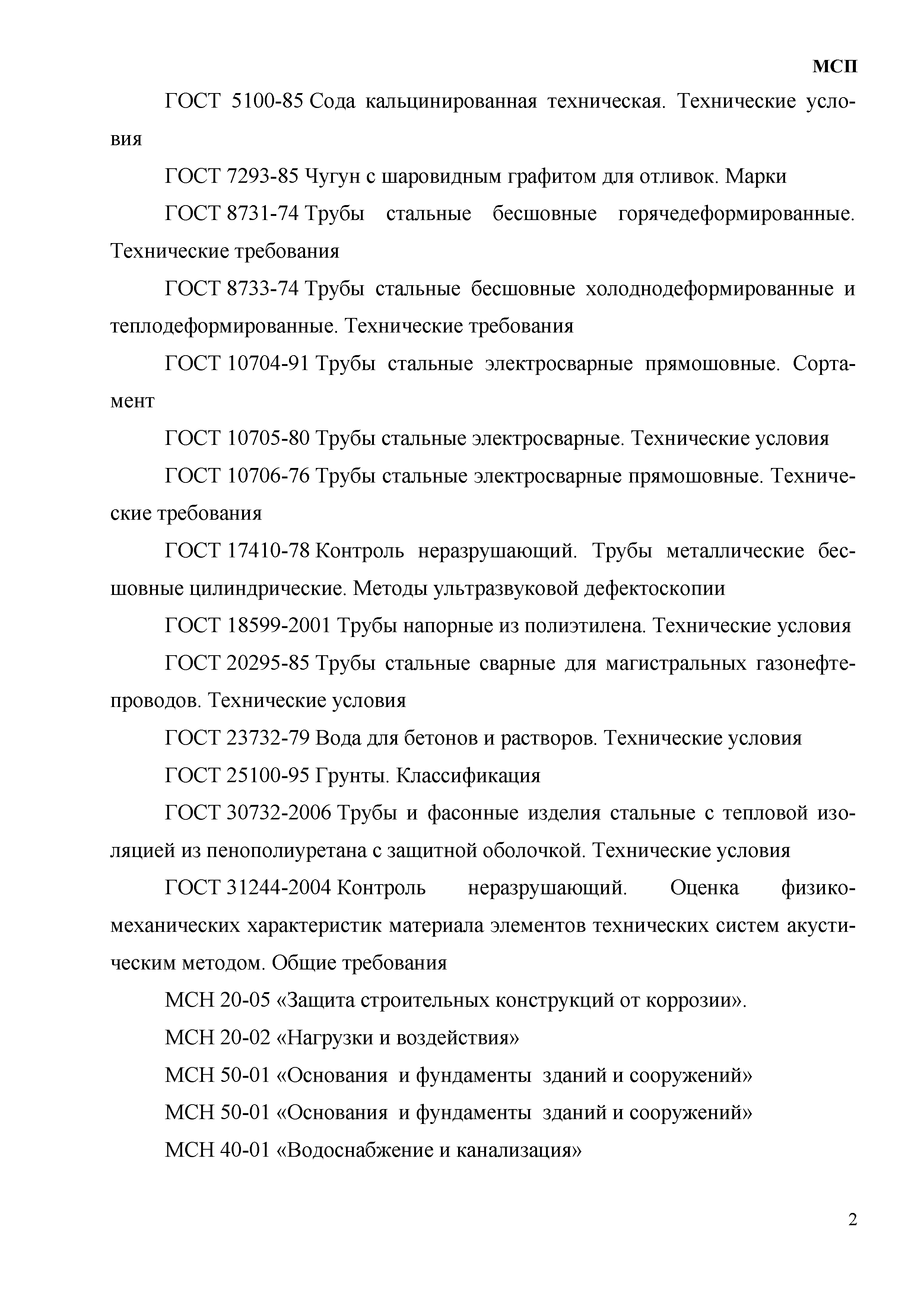 МСП