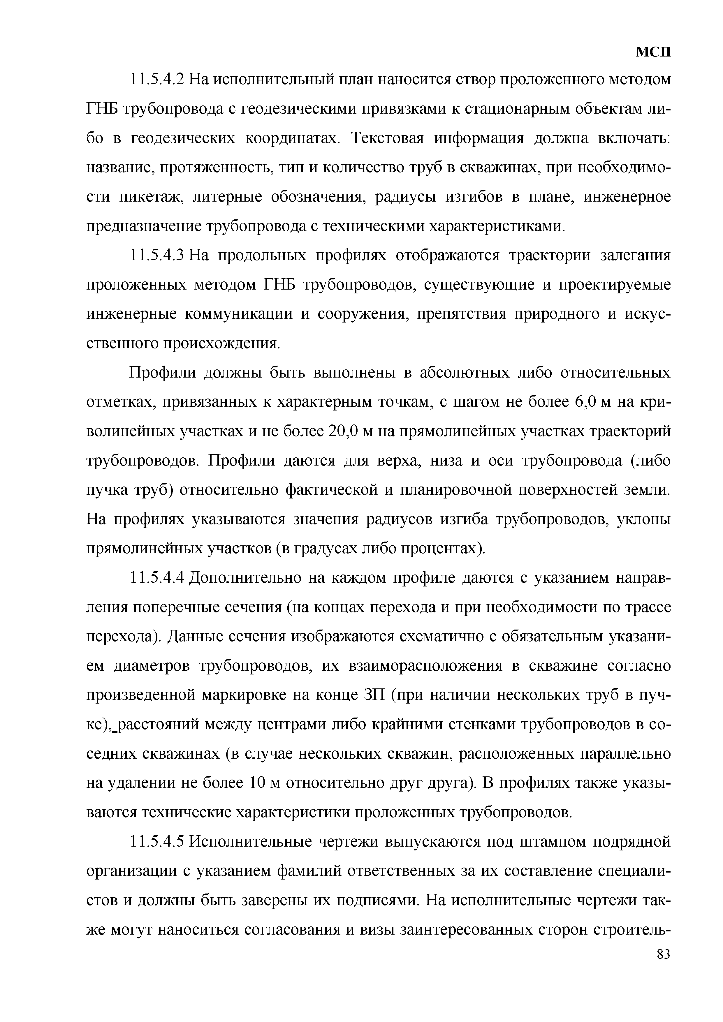 МСП