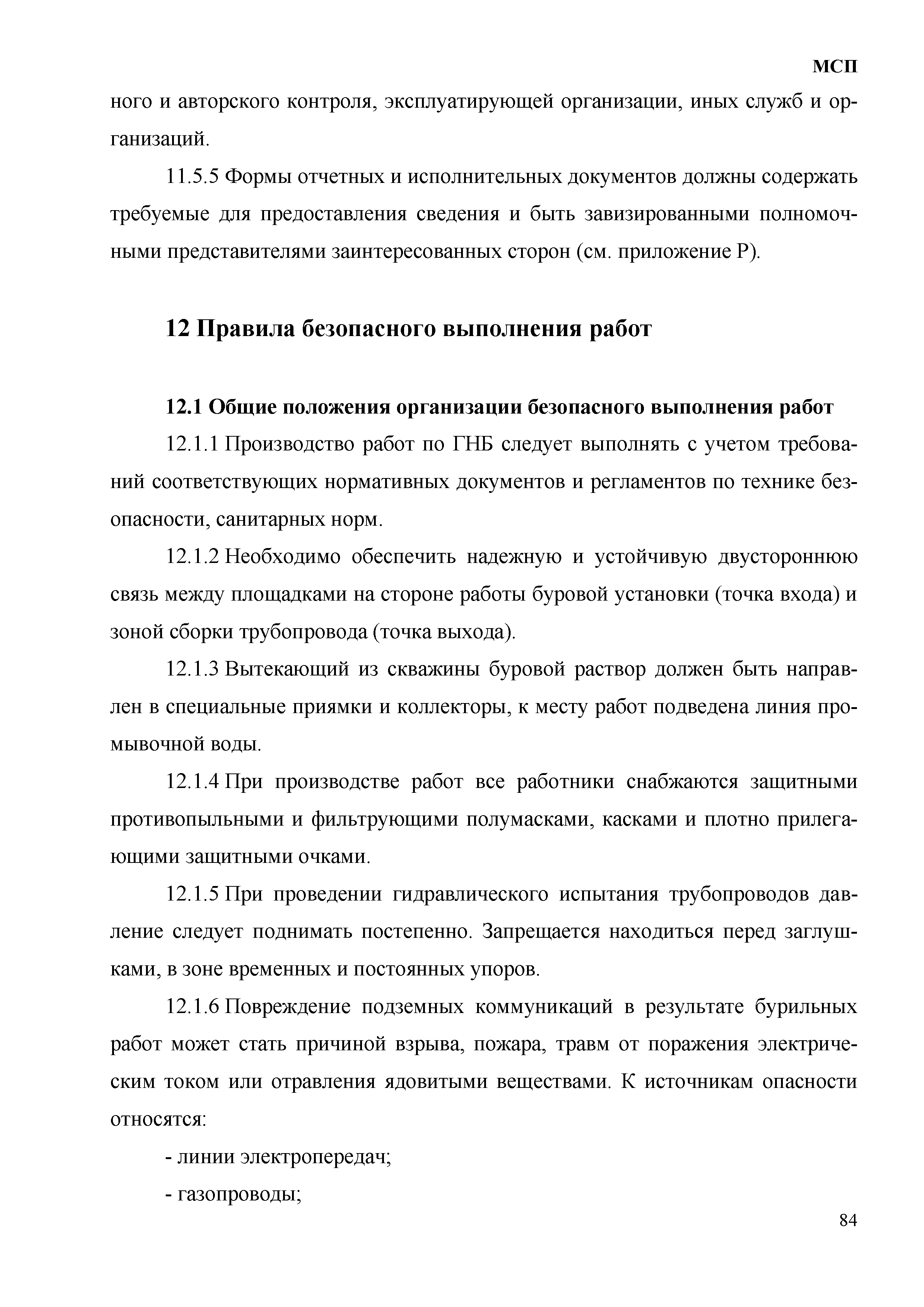 МСП