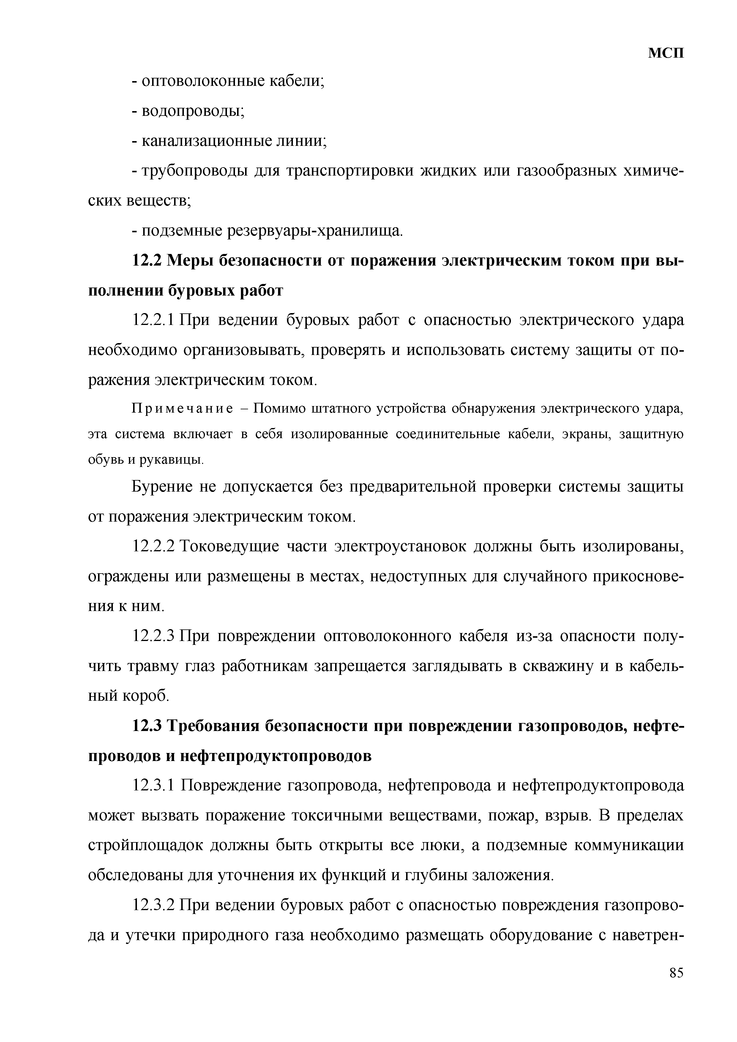 МСП