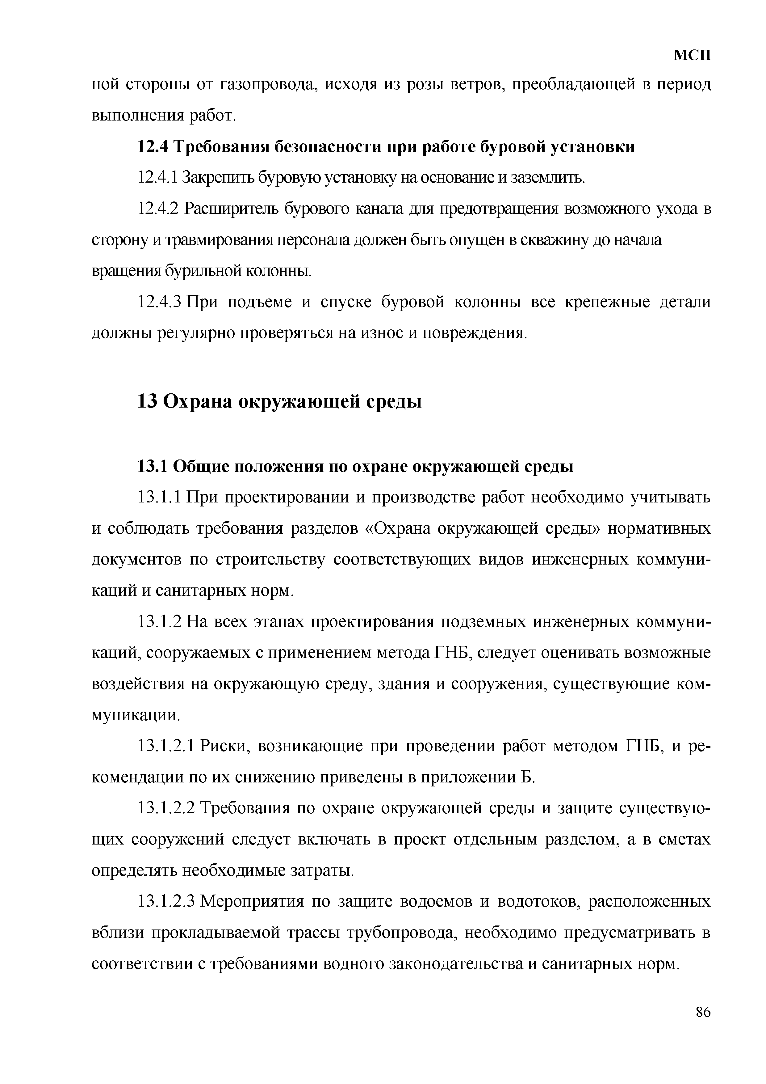 МСП