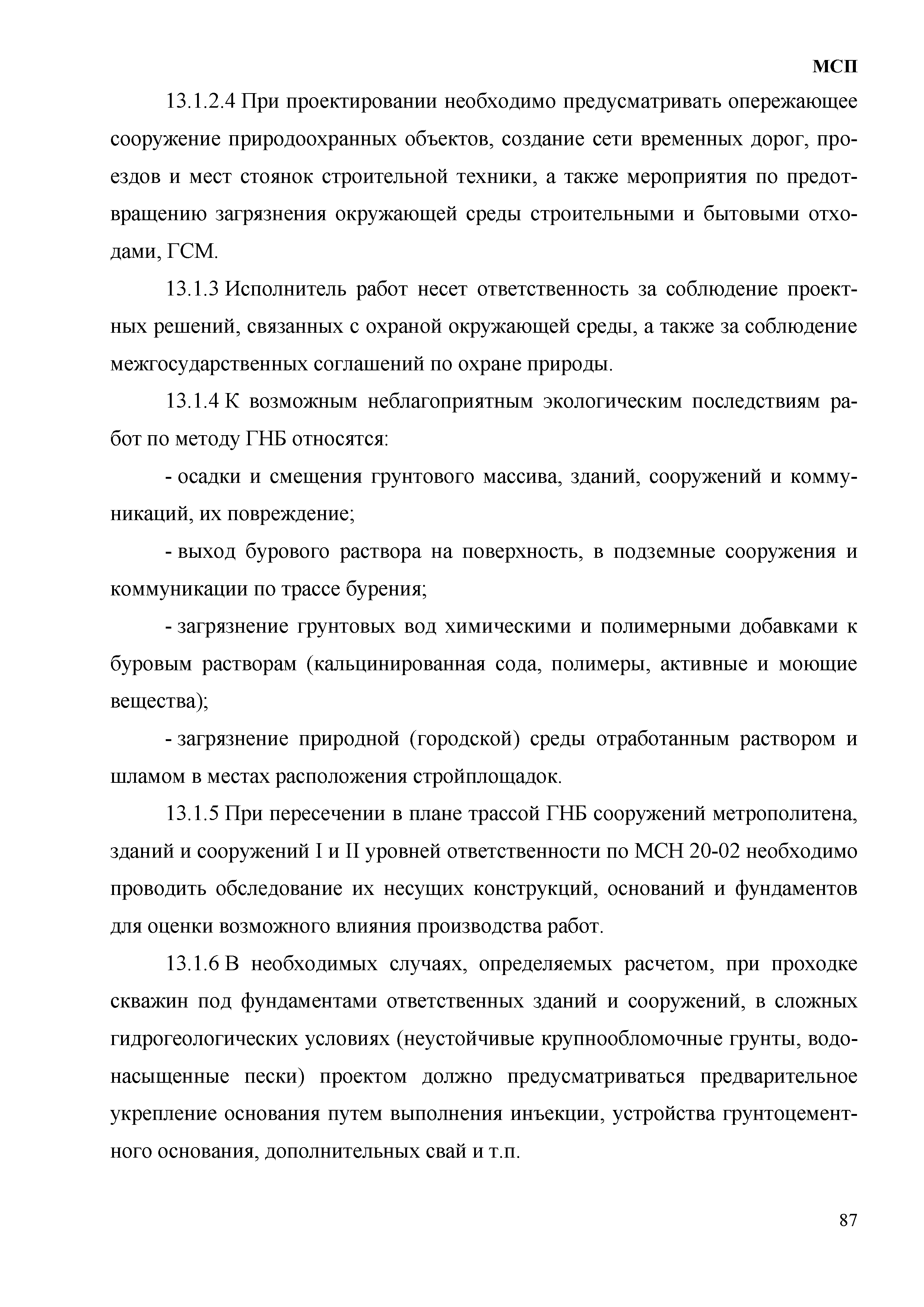 МСП