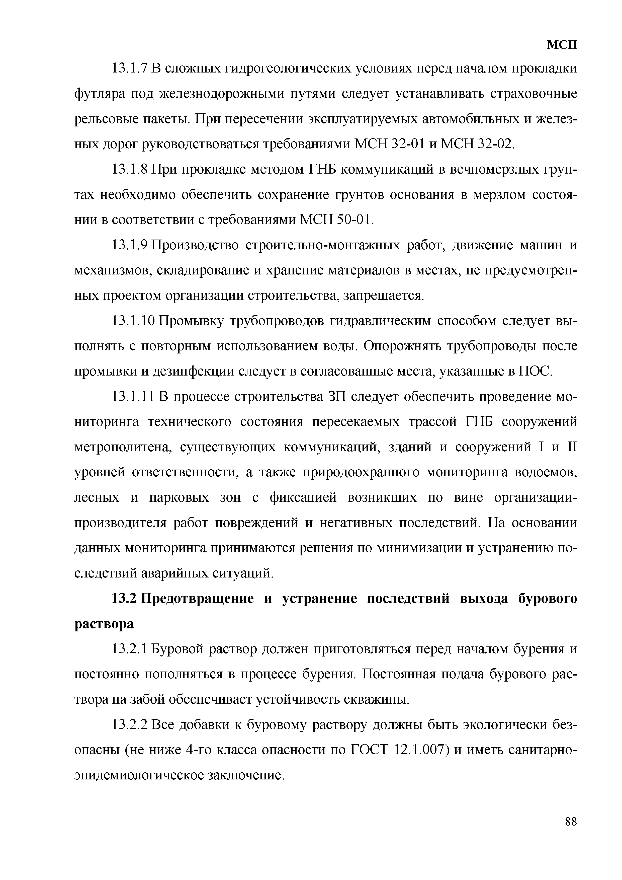 МСП