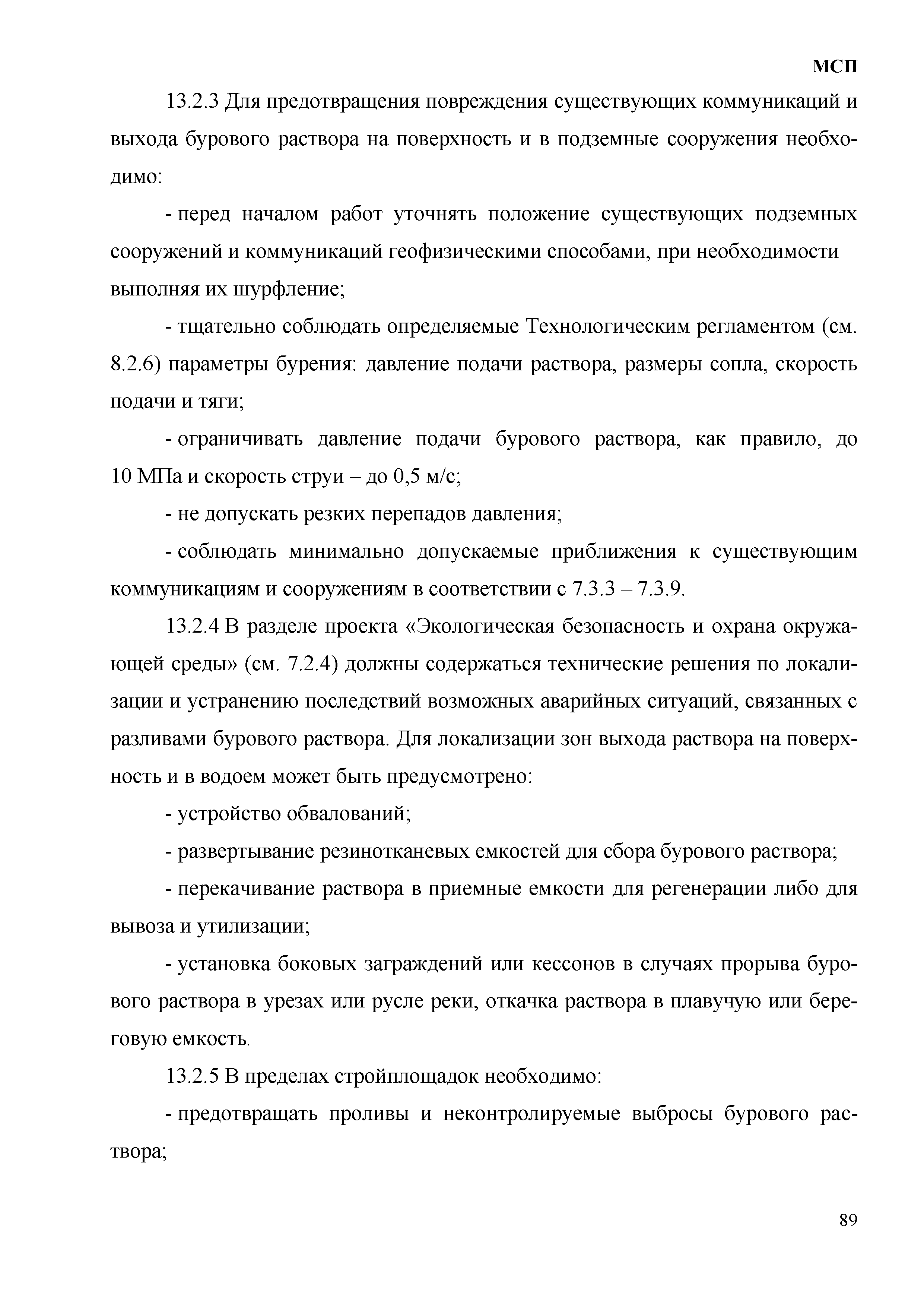МСП
