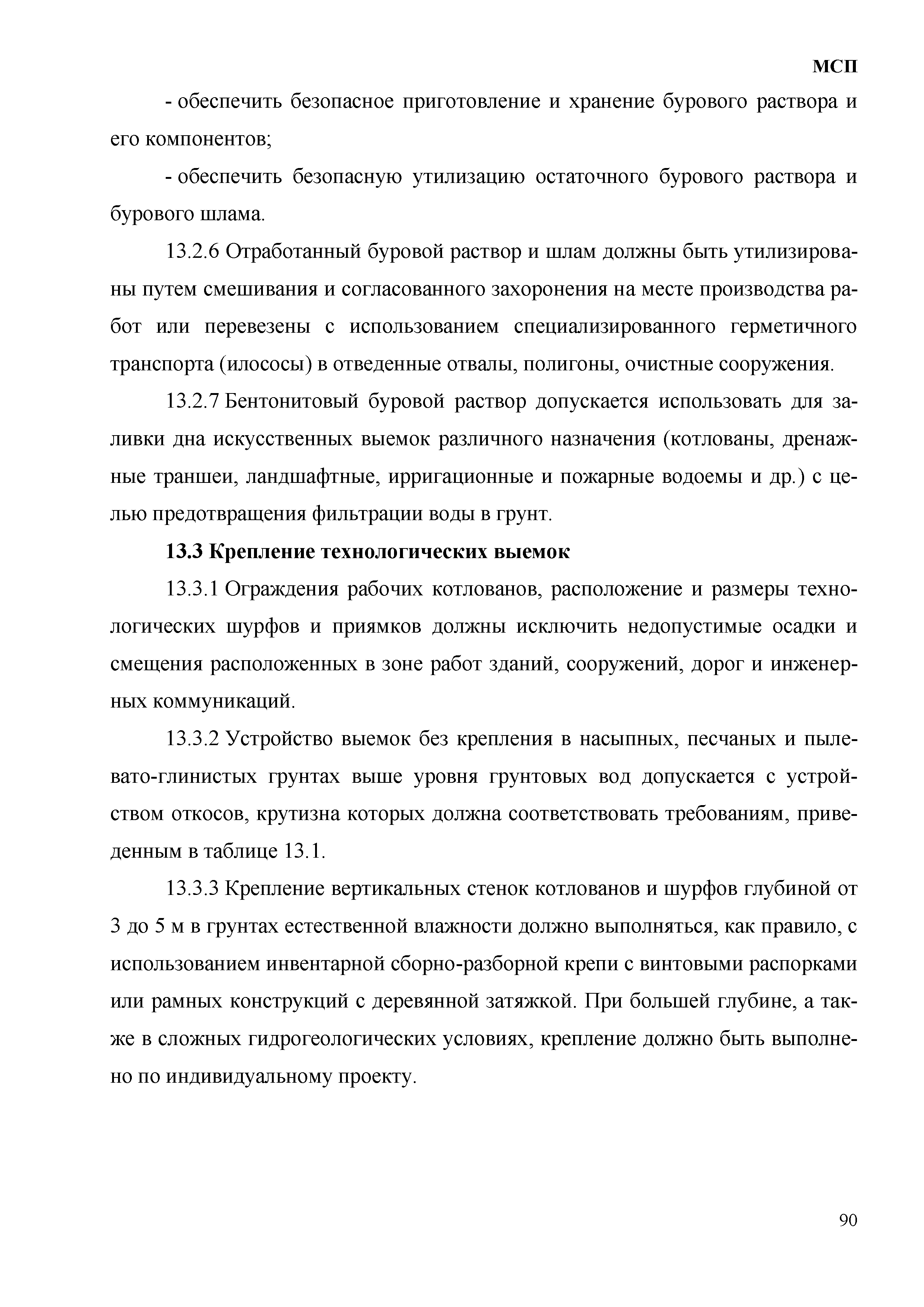 МСП