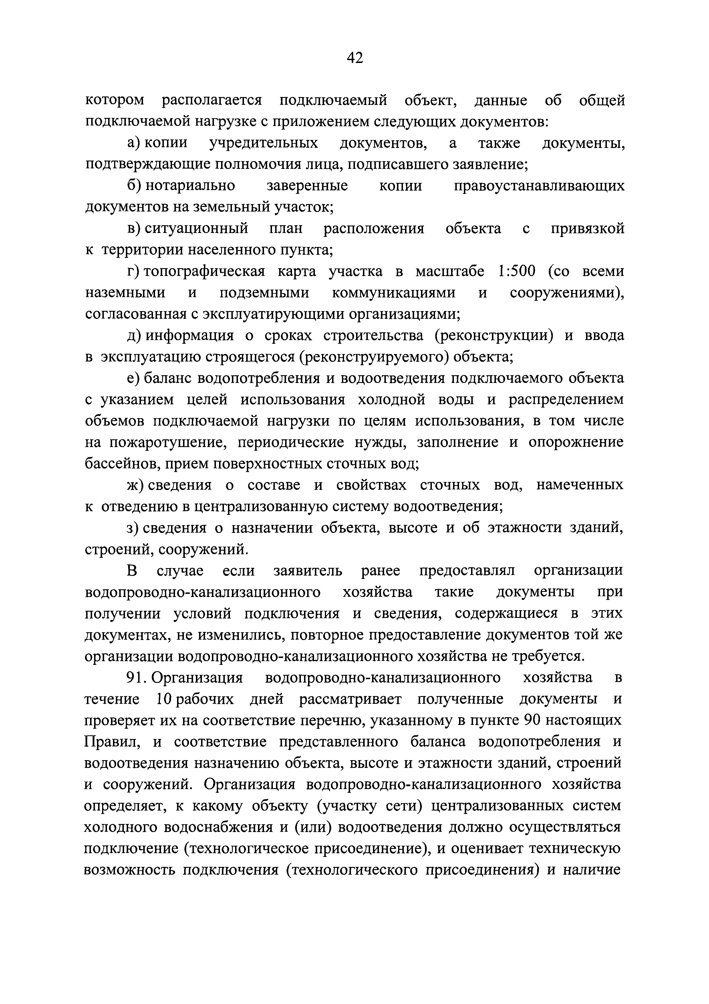 Постановление 644