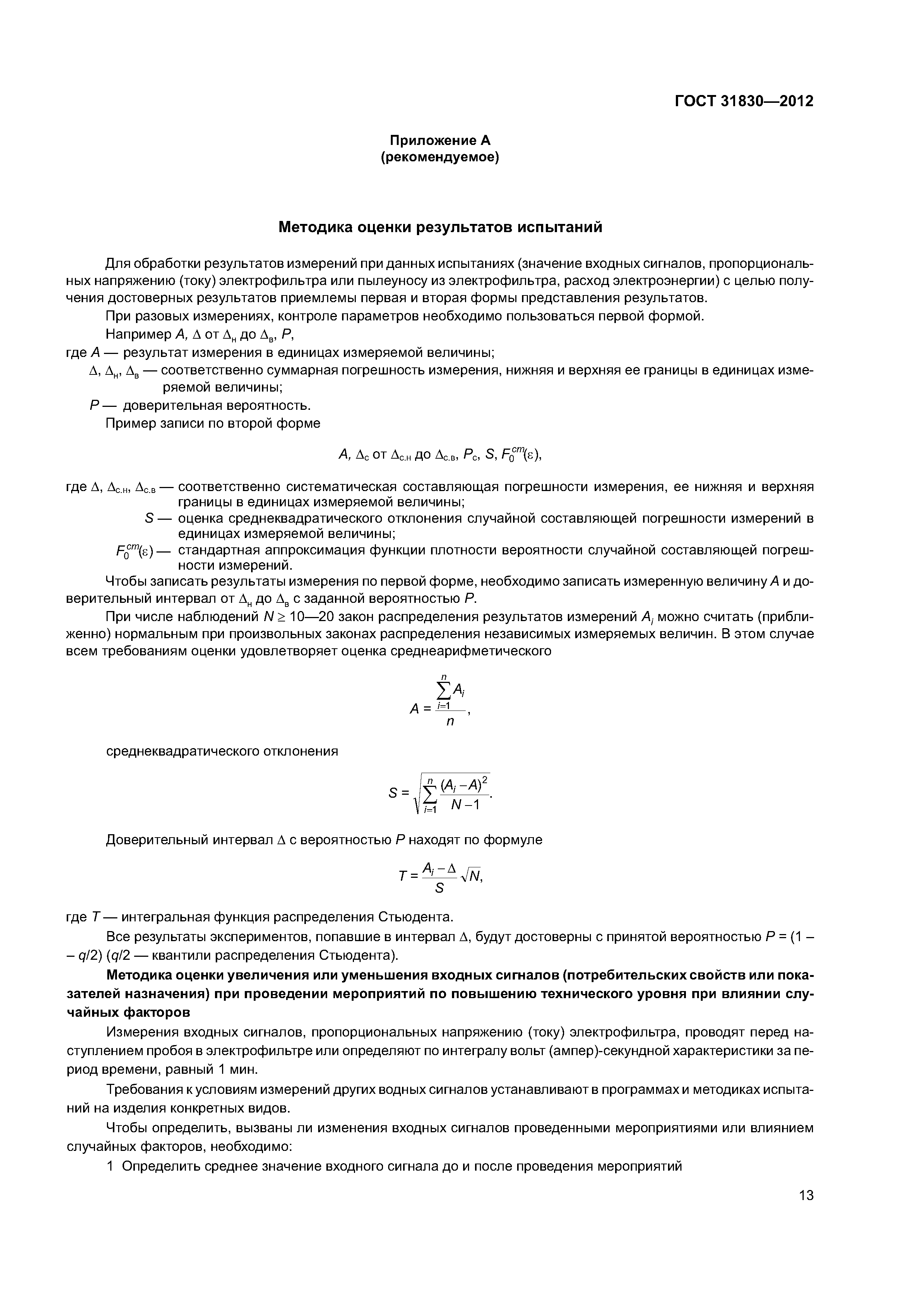 ГОСТ 31830-2012