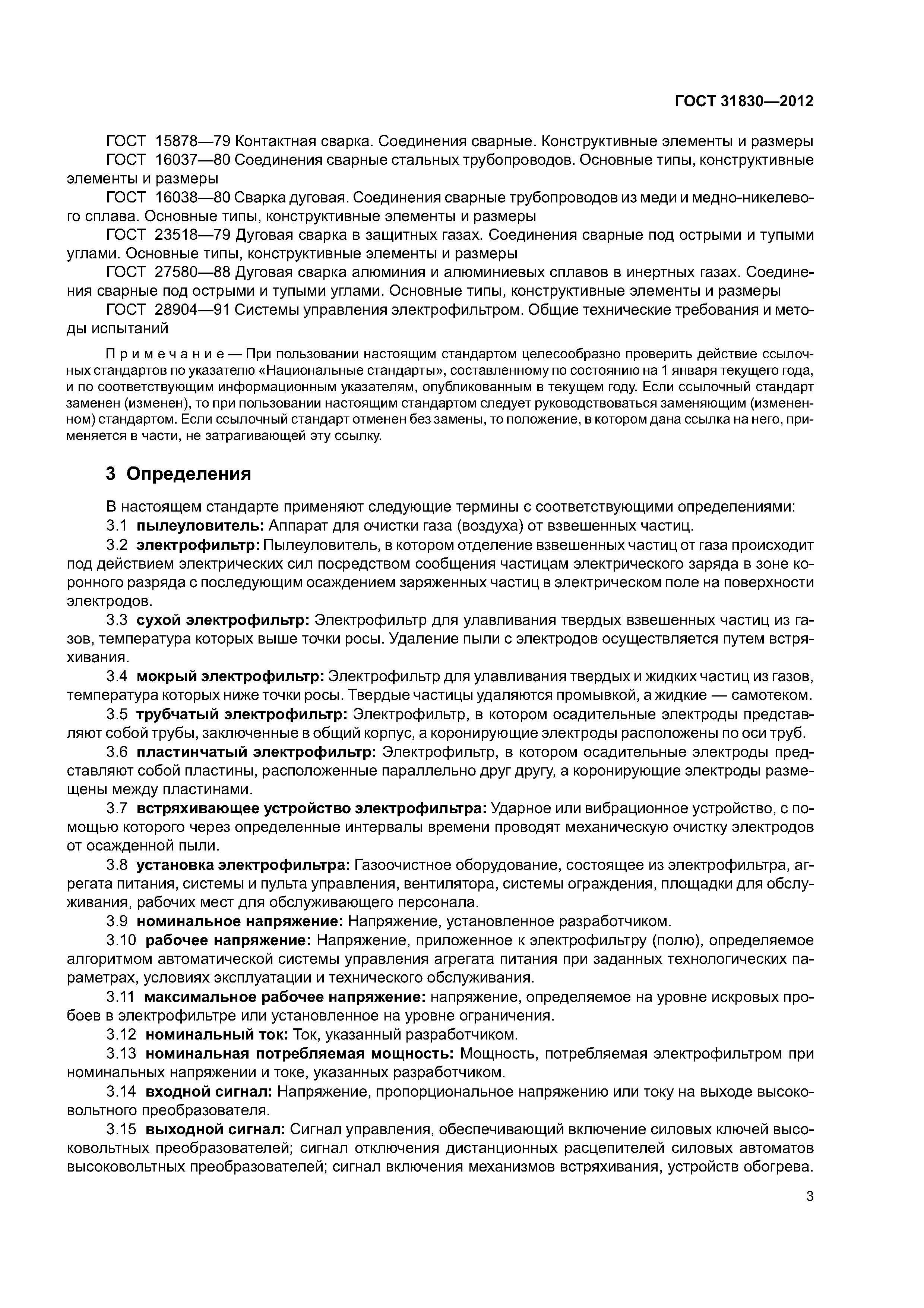 ГОСТ 31830-2012