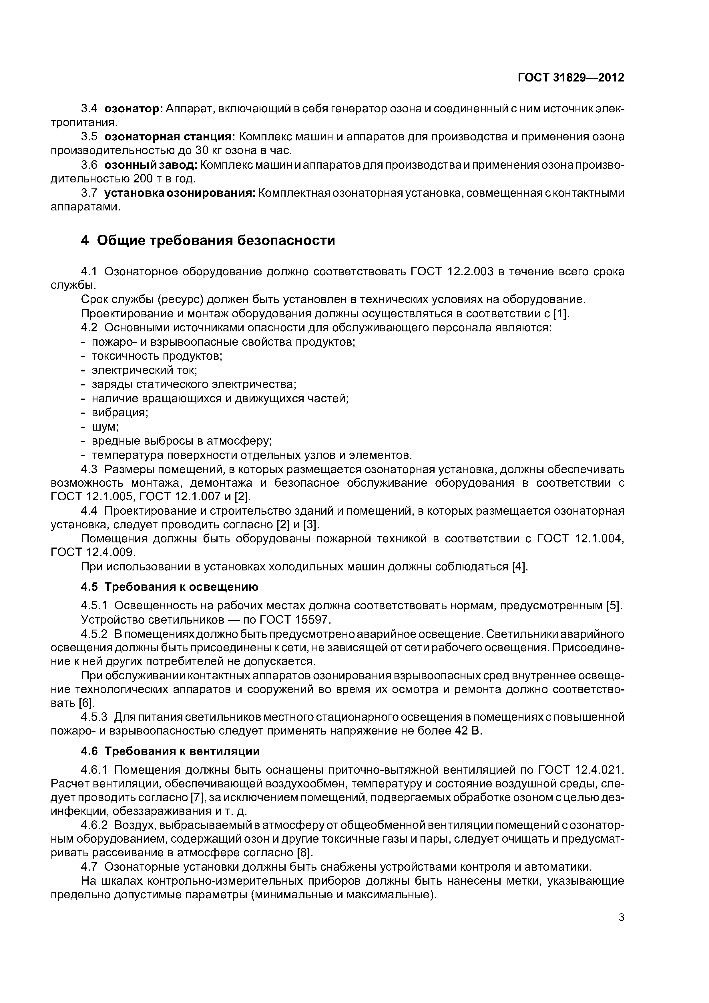 ГОСТ 31829-2012