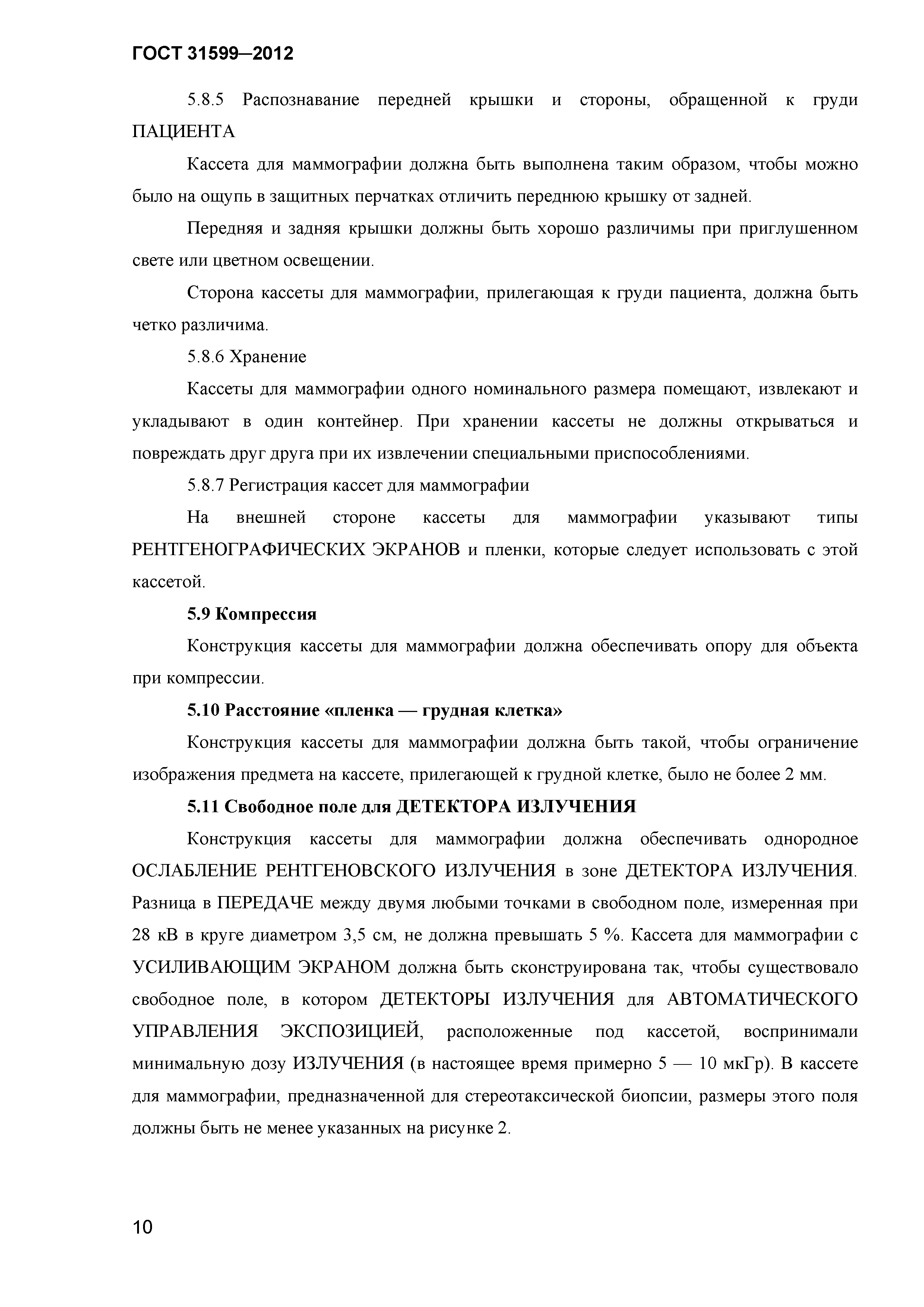 ГОСТ 31599-2012