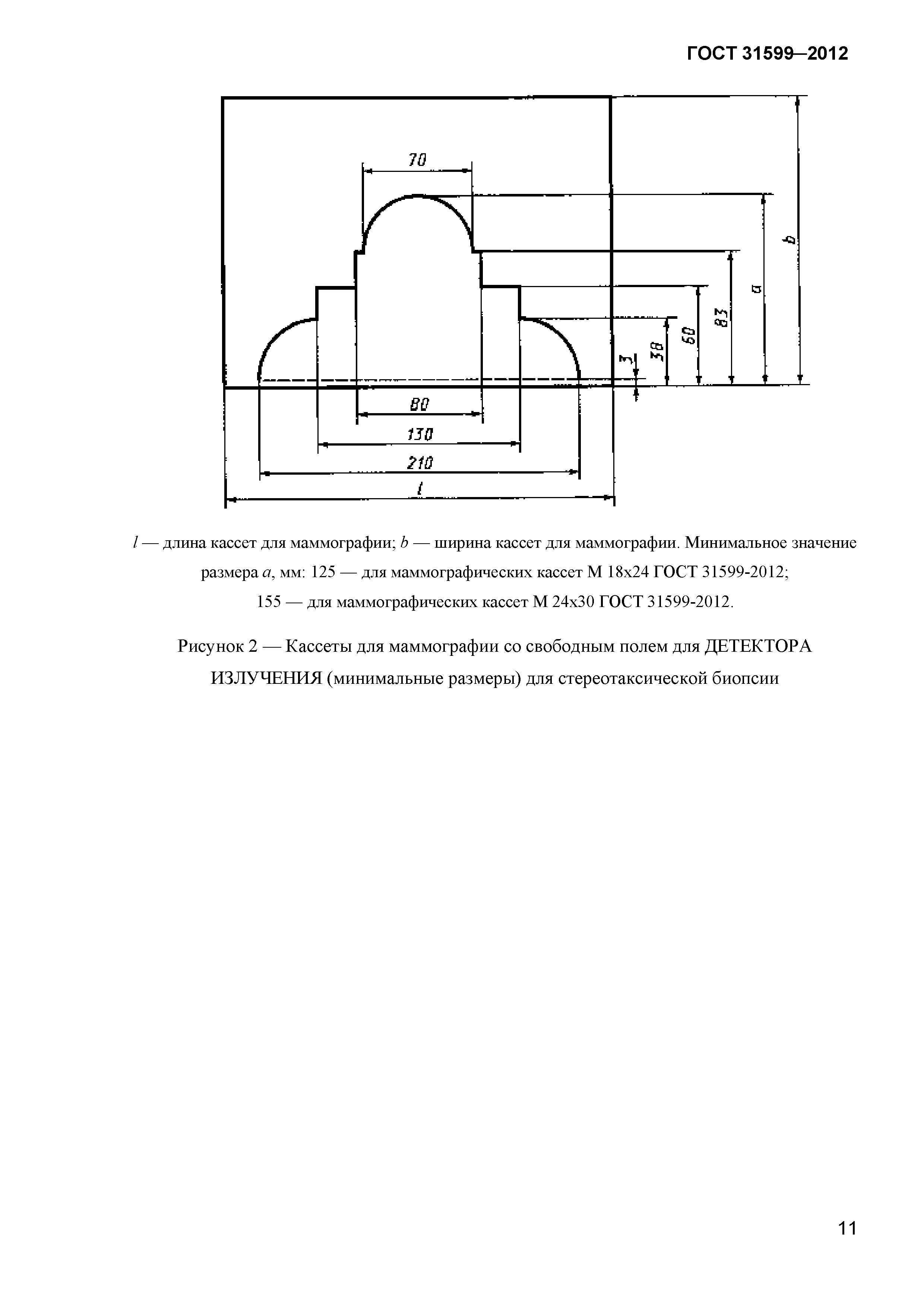 ГОСТ 31599-2012