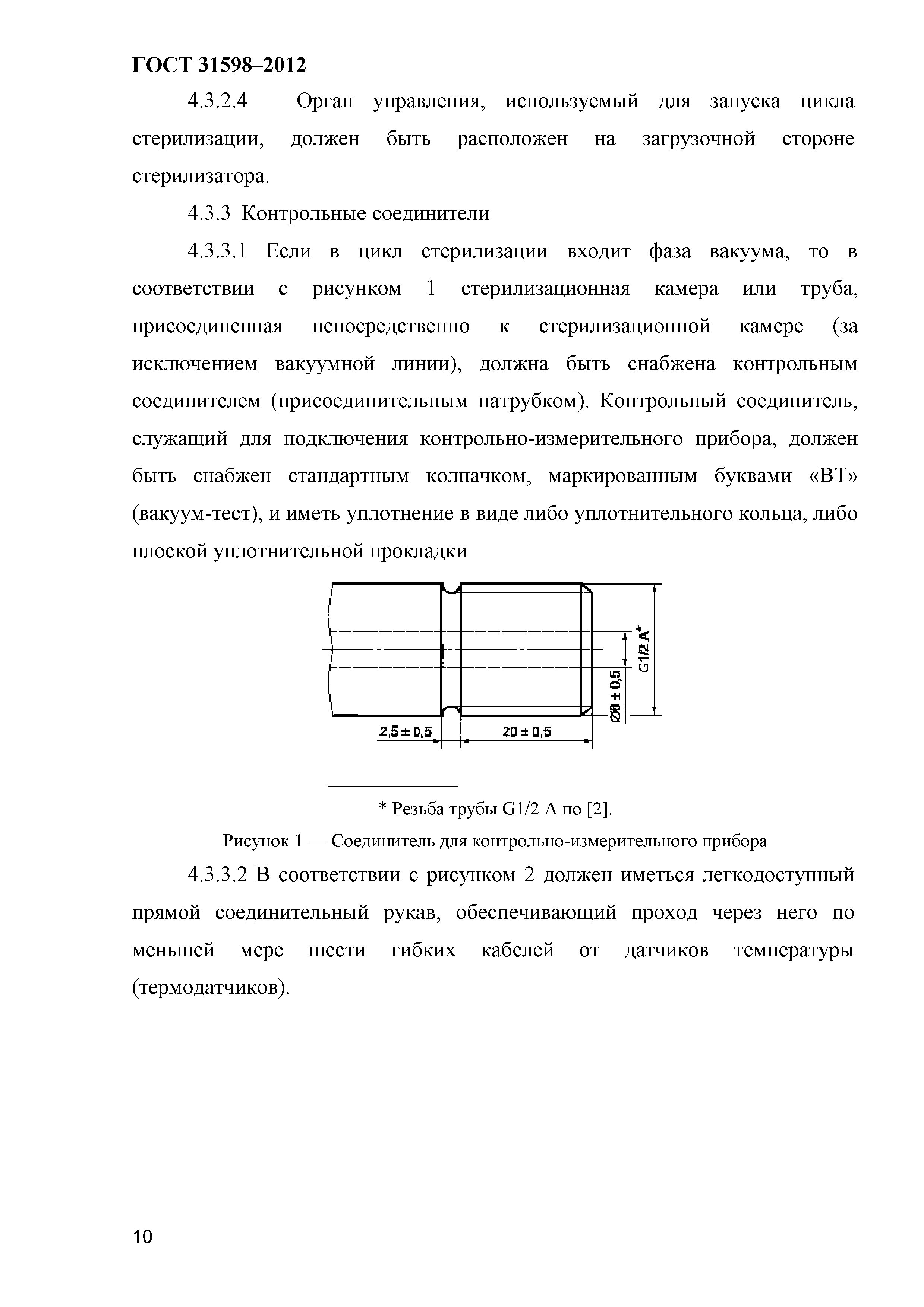 ГОСТ 31598-2012