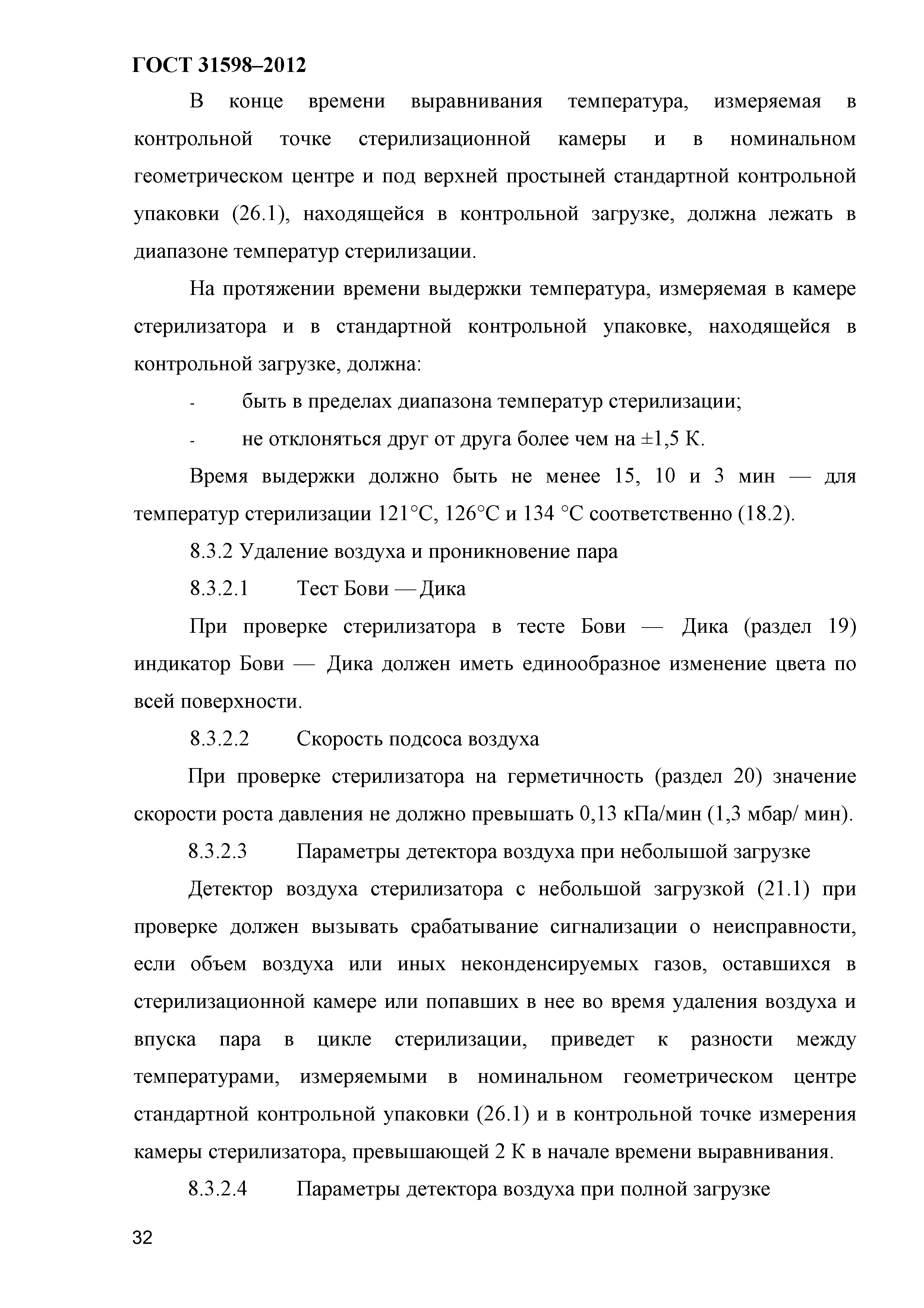 ГОСТ 31598-2012