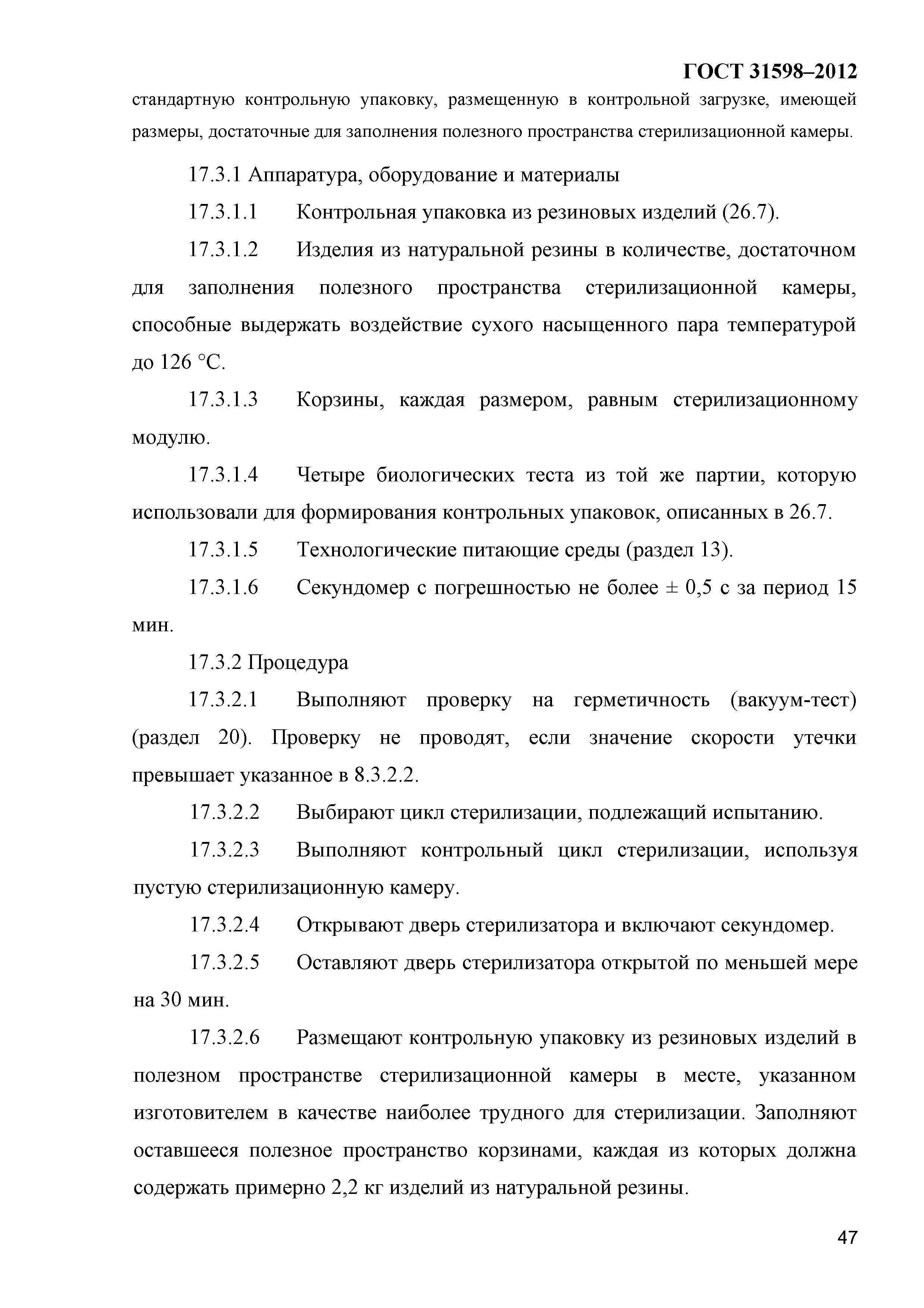 ГОСТ 31598-2012