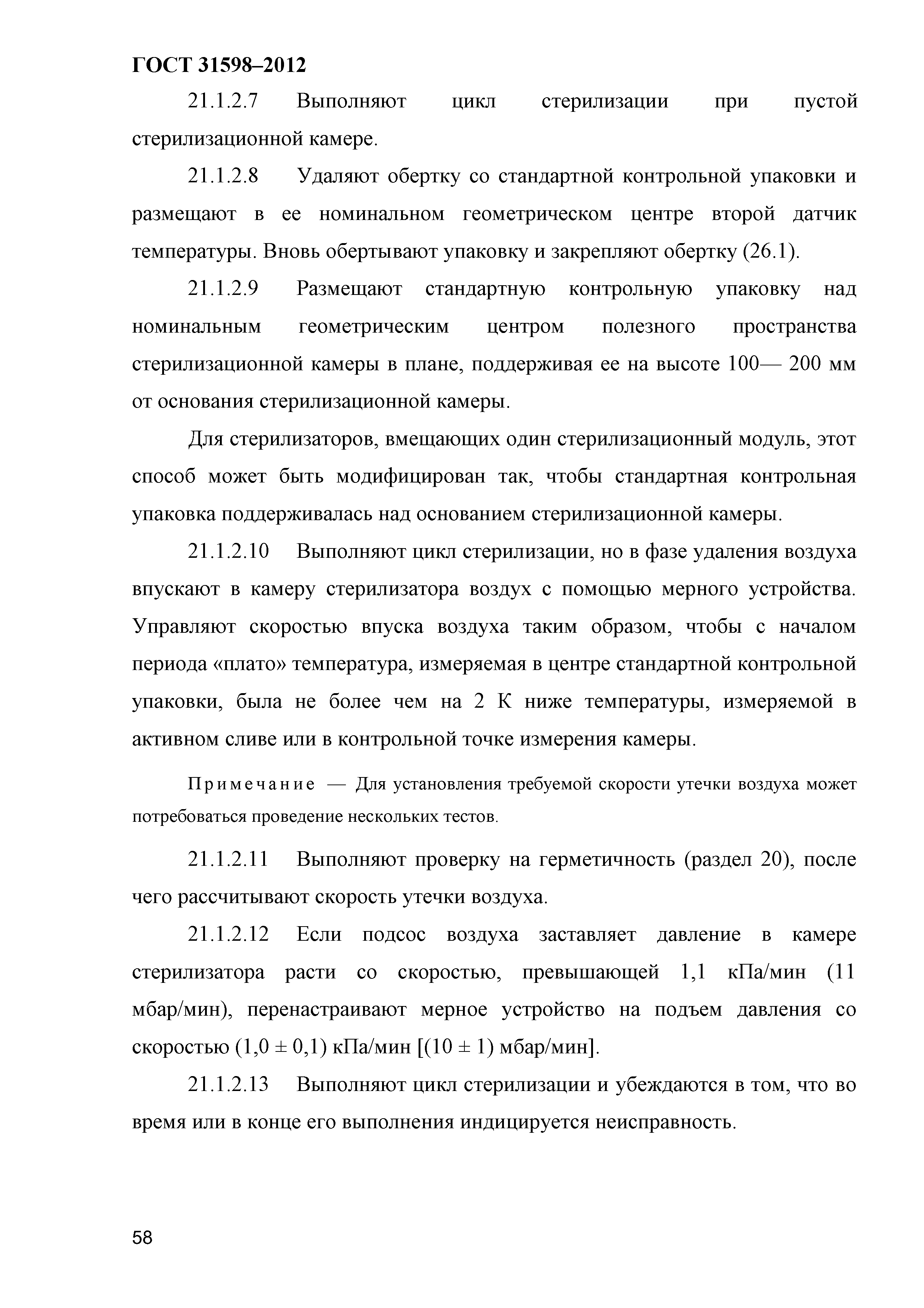 ГОСТ 31598-2012