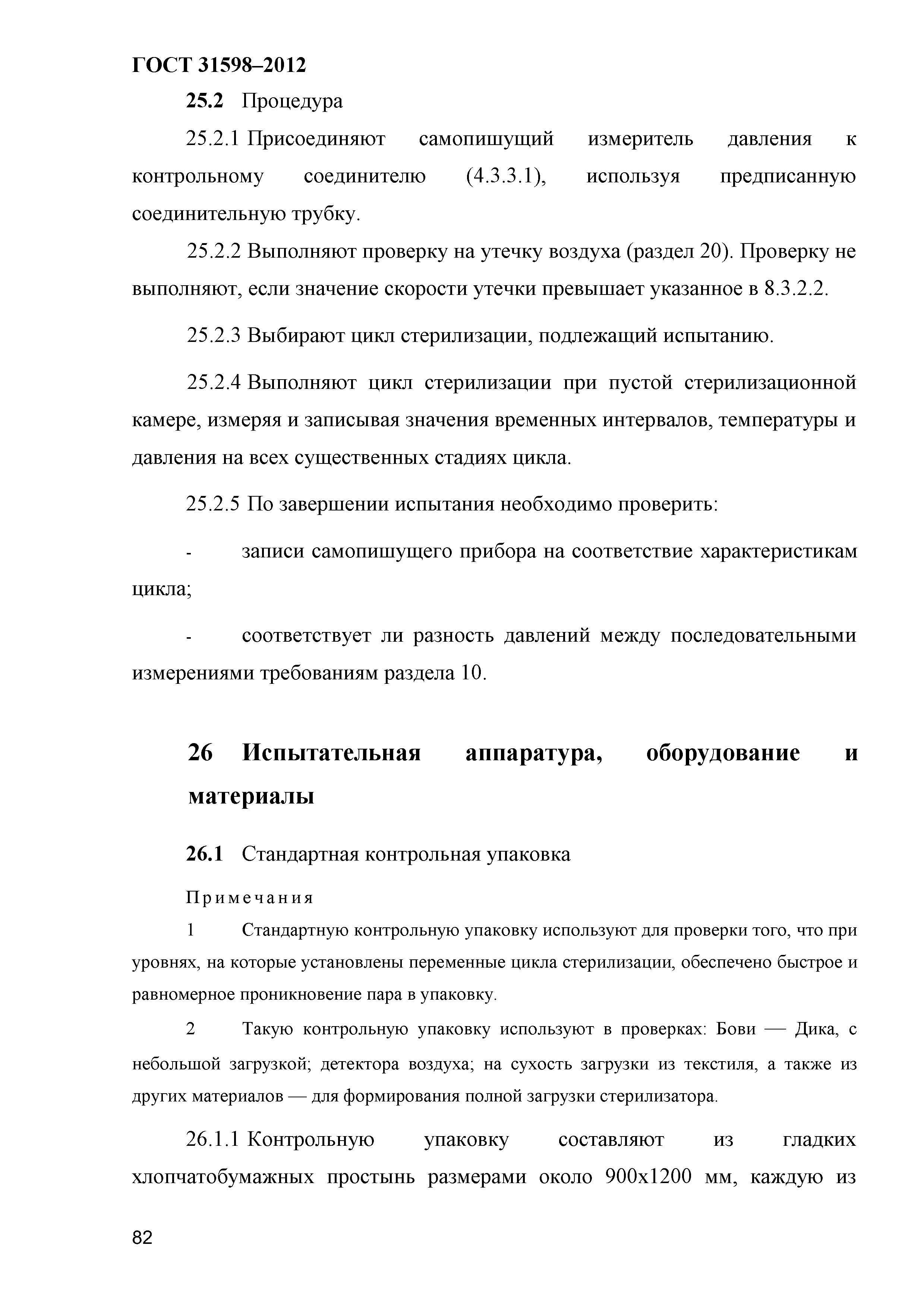 ГОСТ 31598-2012