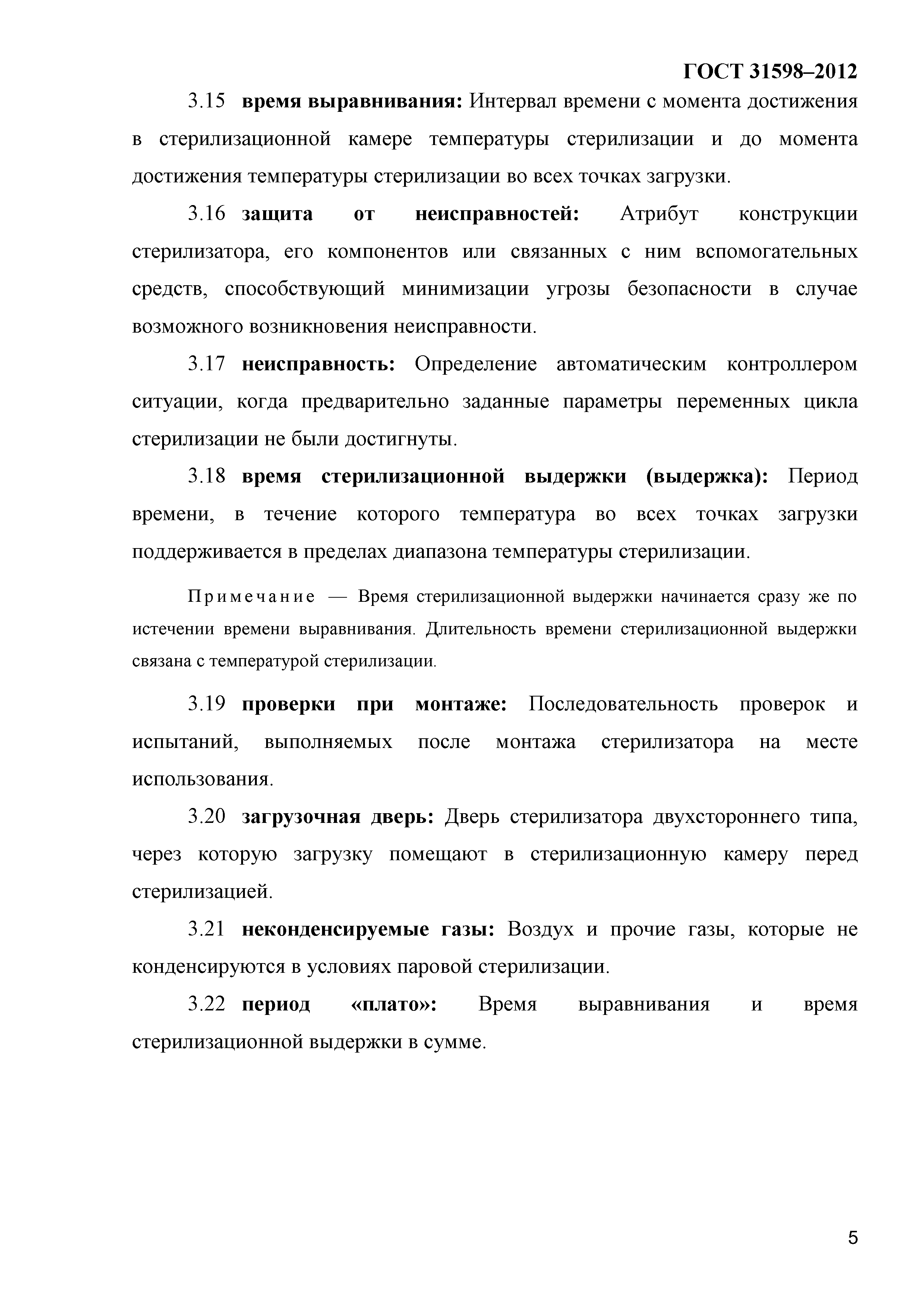 ГОСТ 31598-2012