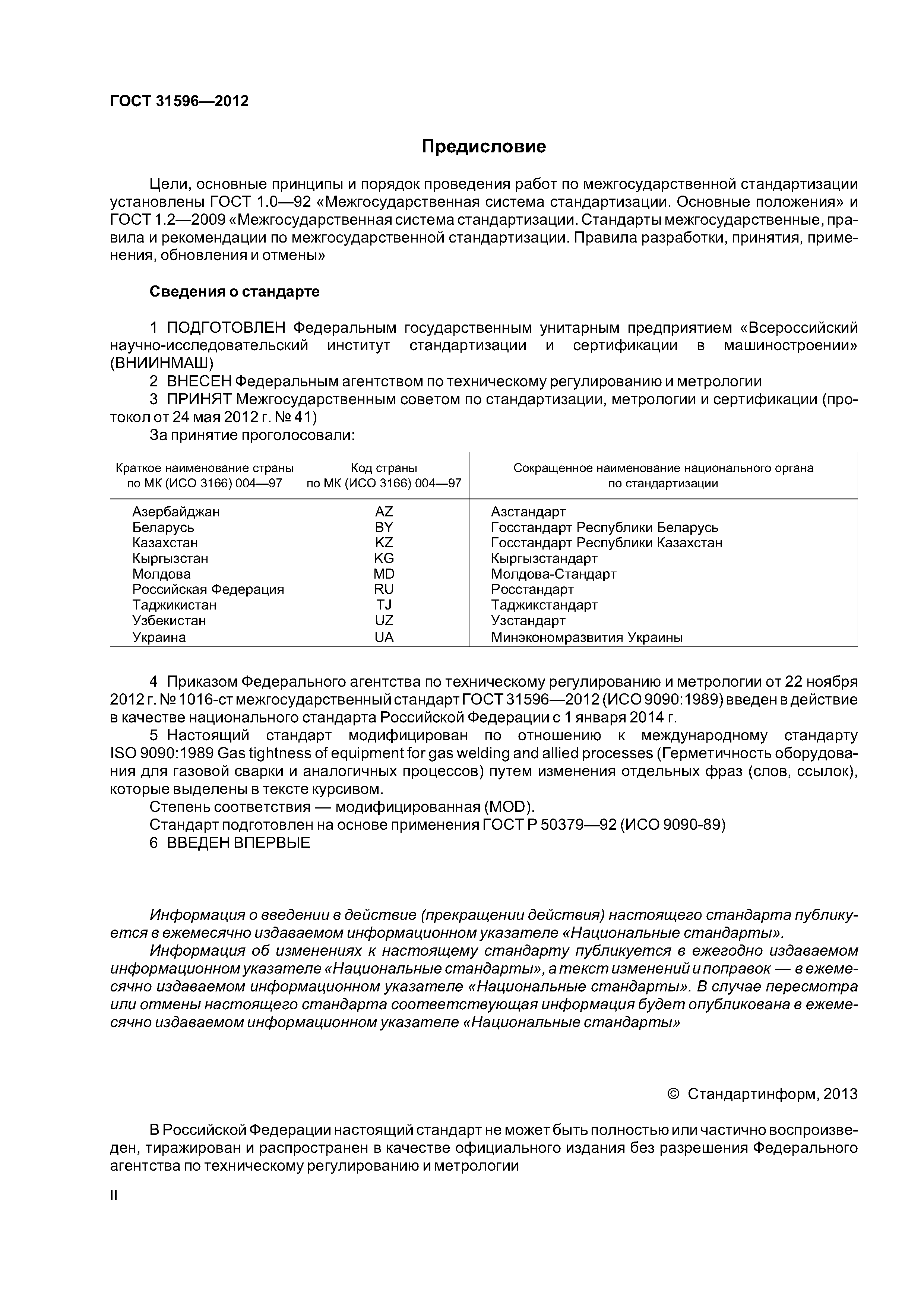 ГОСТ 31596-2012