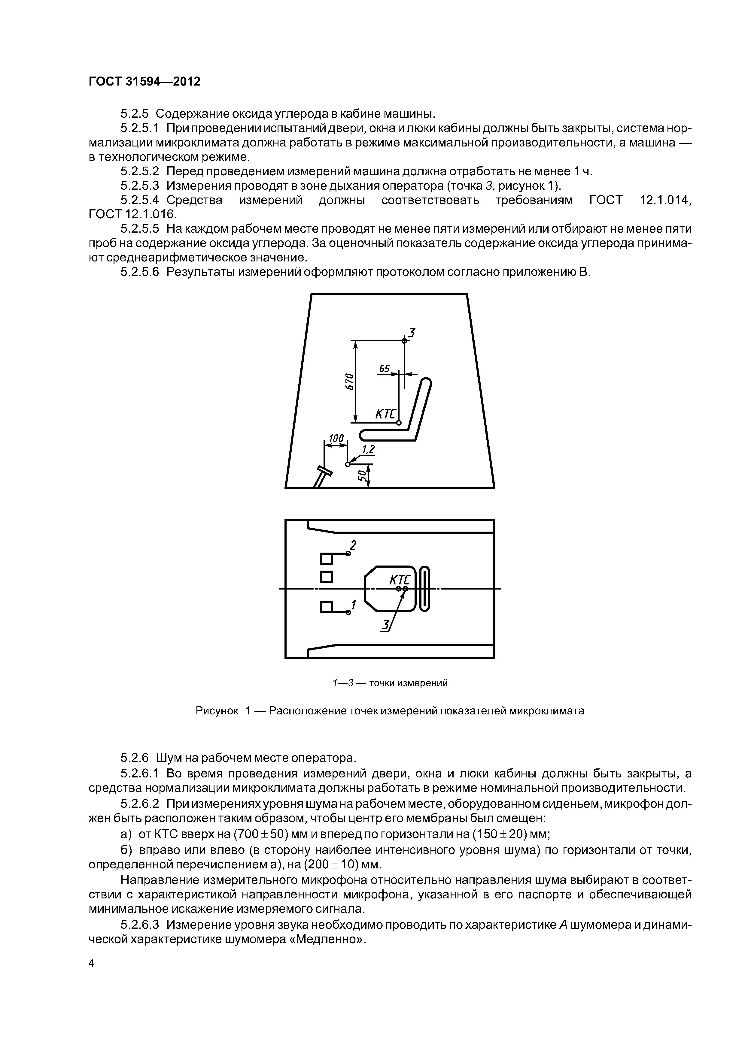 ГОСТ 31594-2012