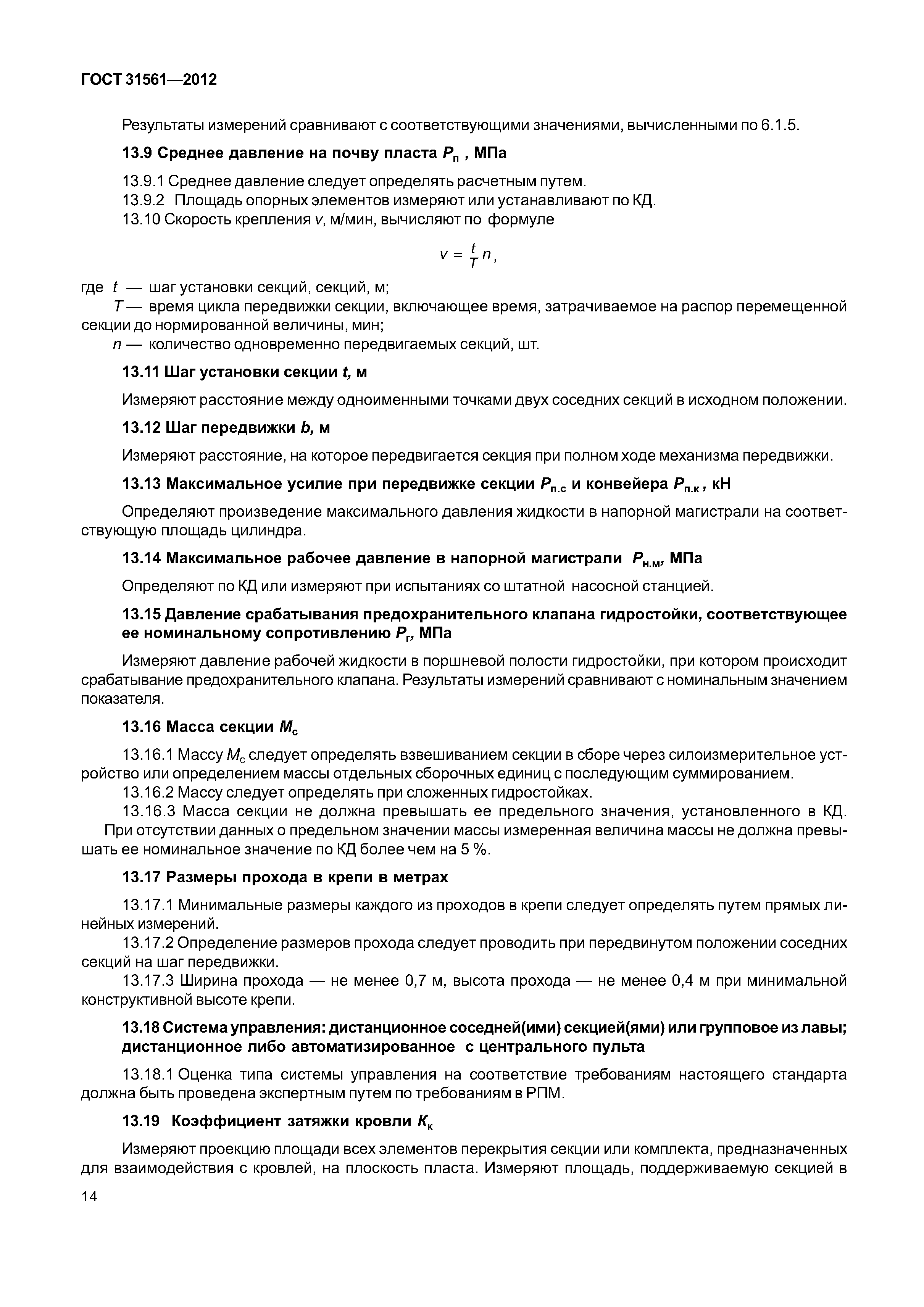 ГОСТ 31561-2012
