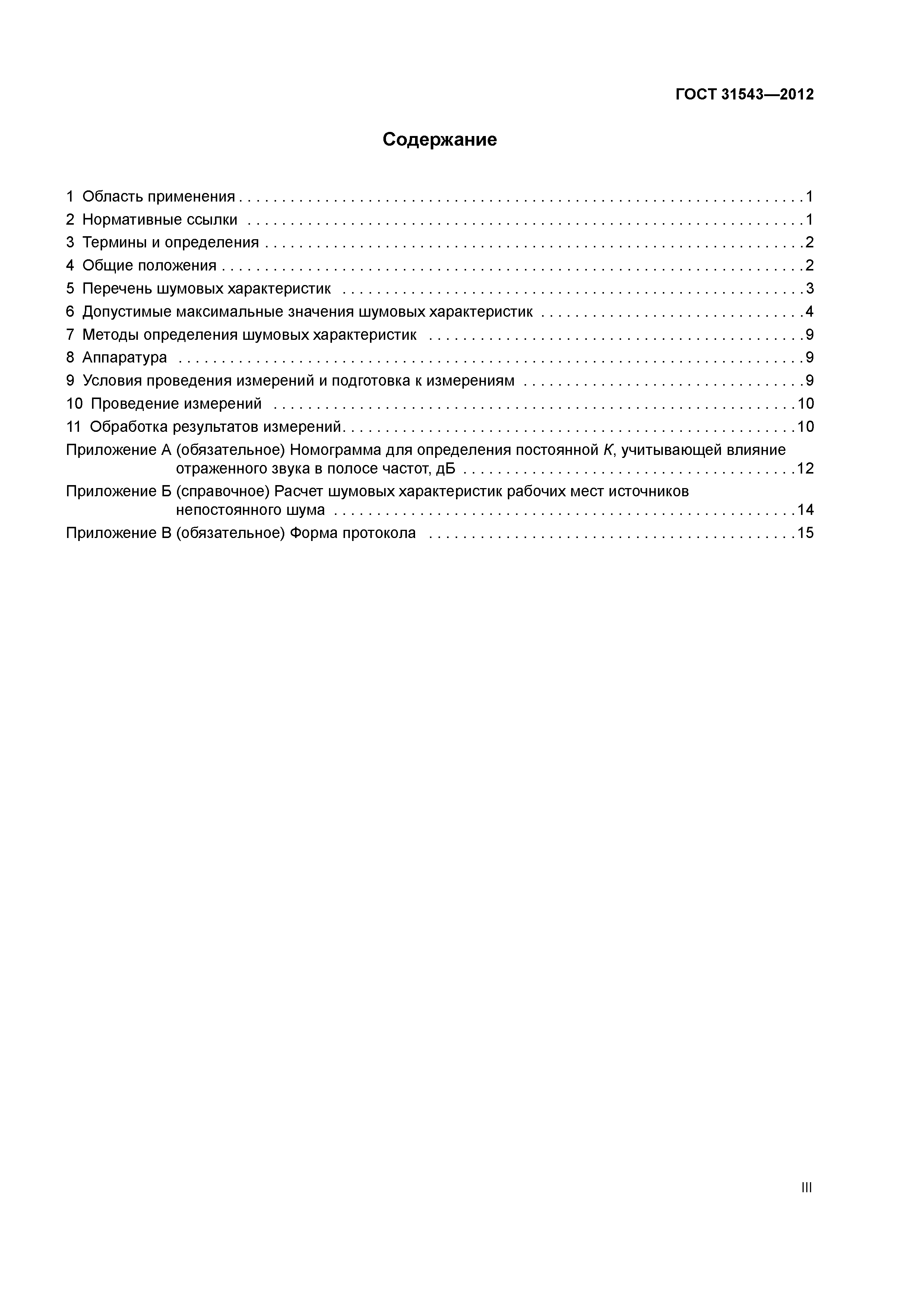 ГОСТ 31543-2012