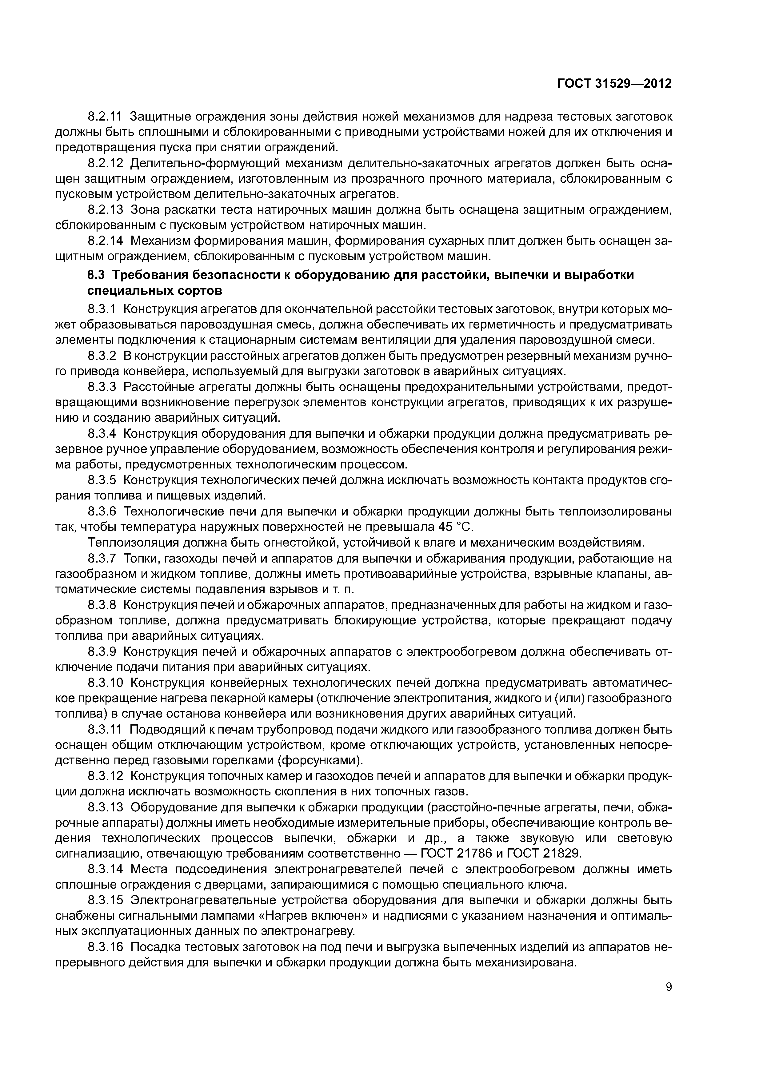 ГОСТ 31529-2012