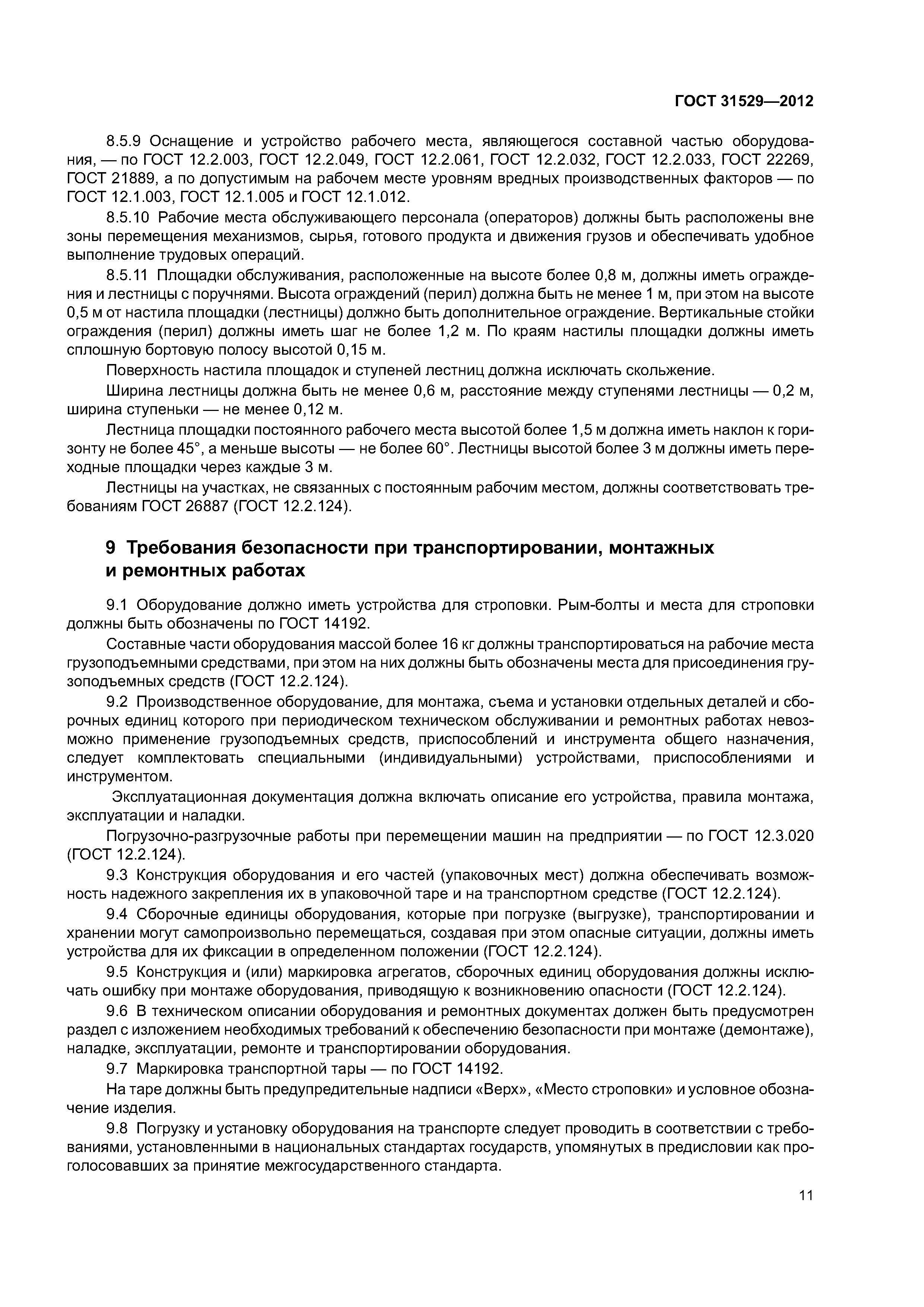 ГОСТ 31529-2012