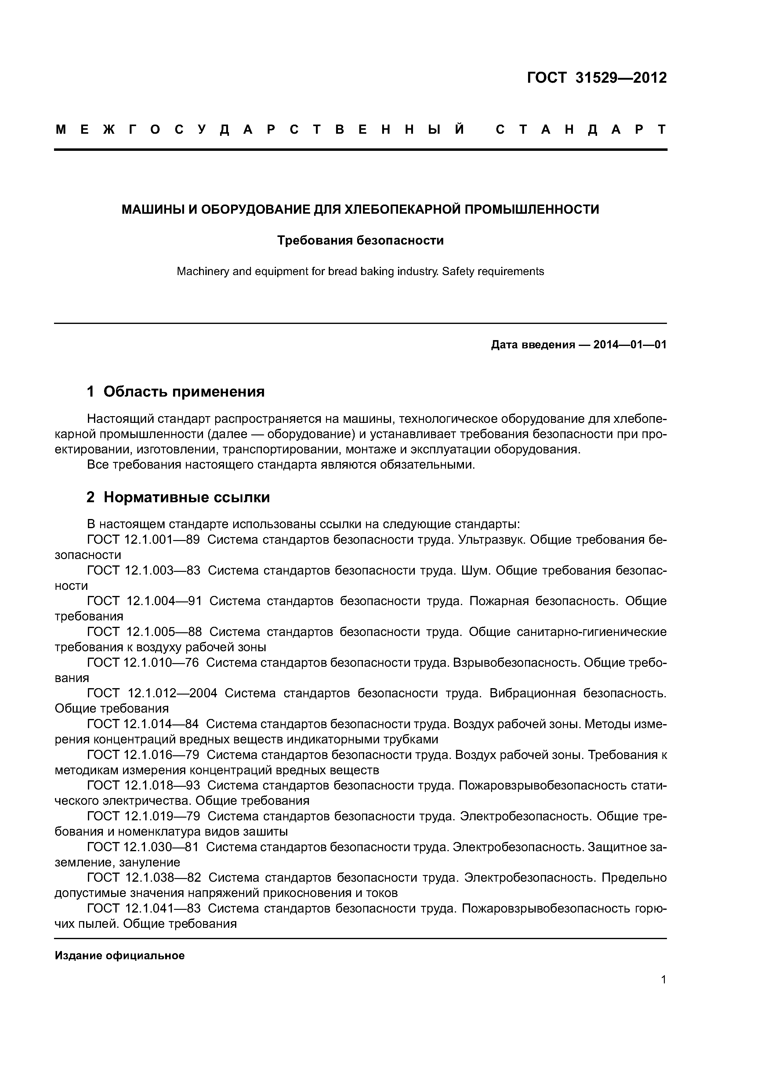 ГОСТ 31529-2012