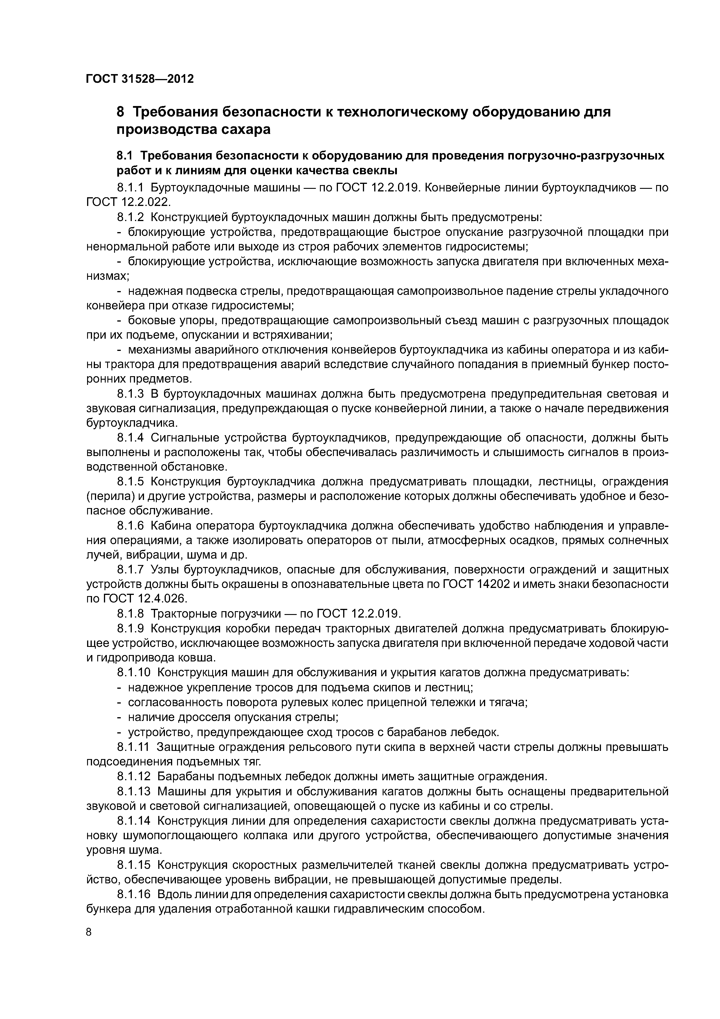 ГОСТ 31528-2012