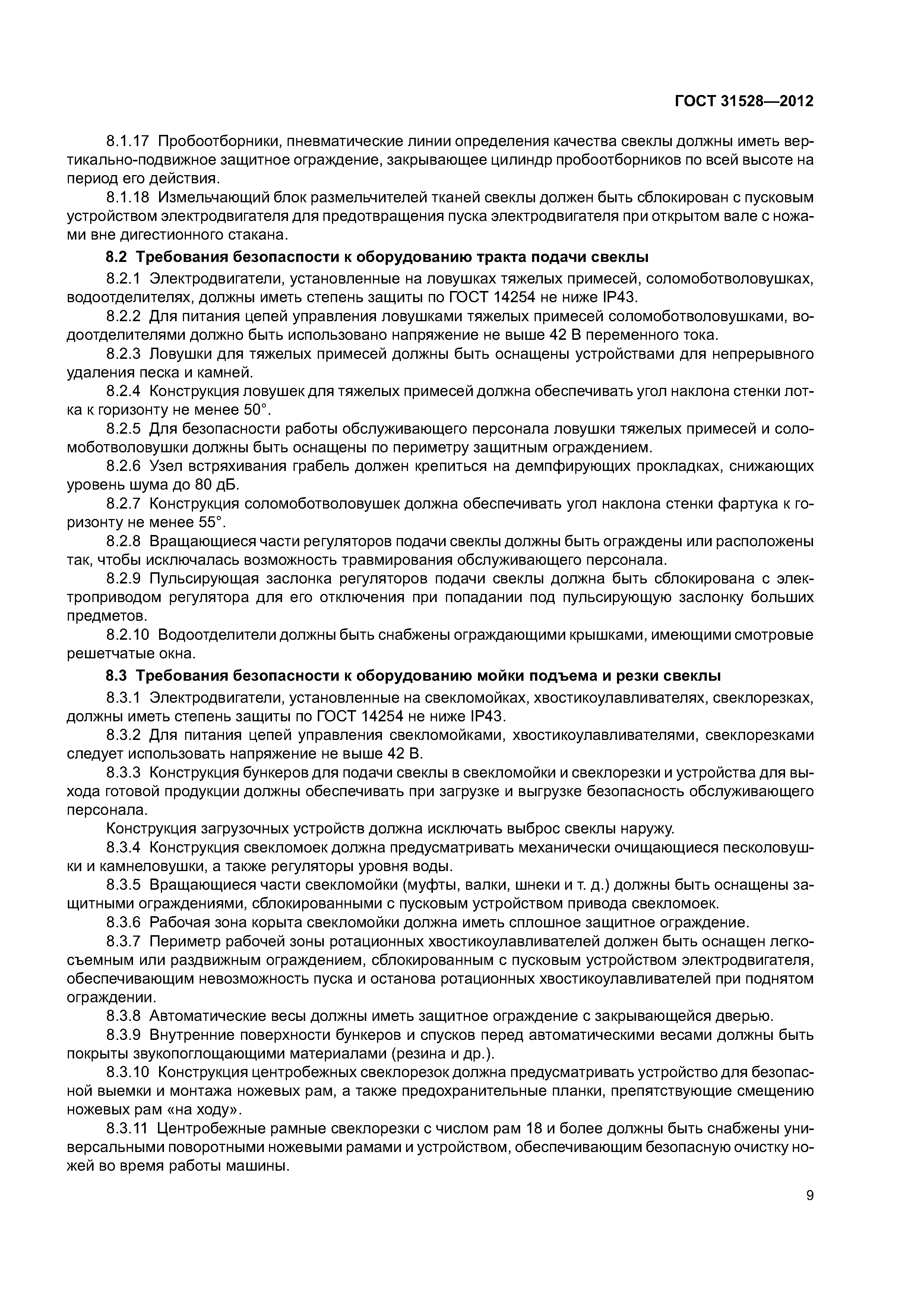 ГОСТ 31528-2012