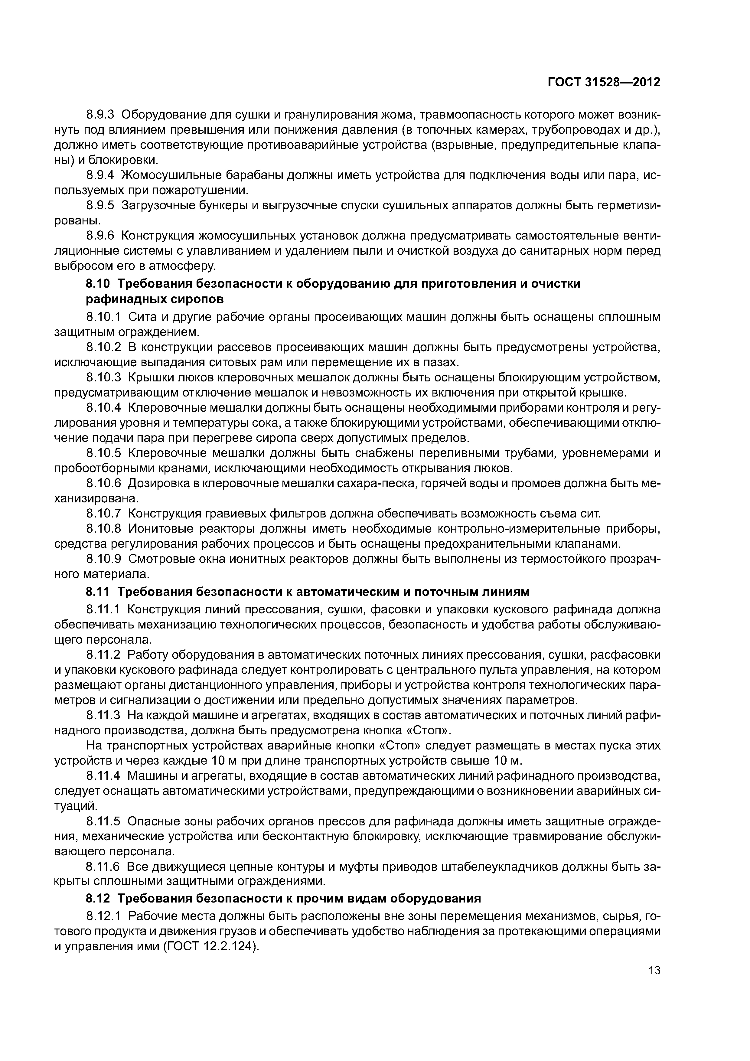 ГОСТ 31528-2012