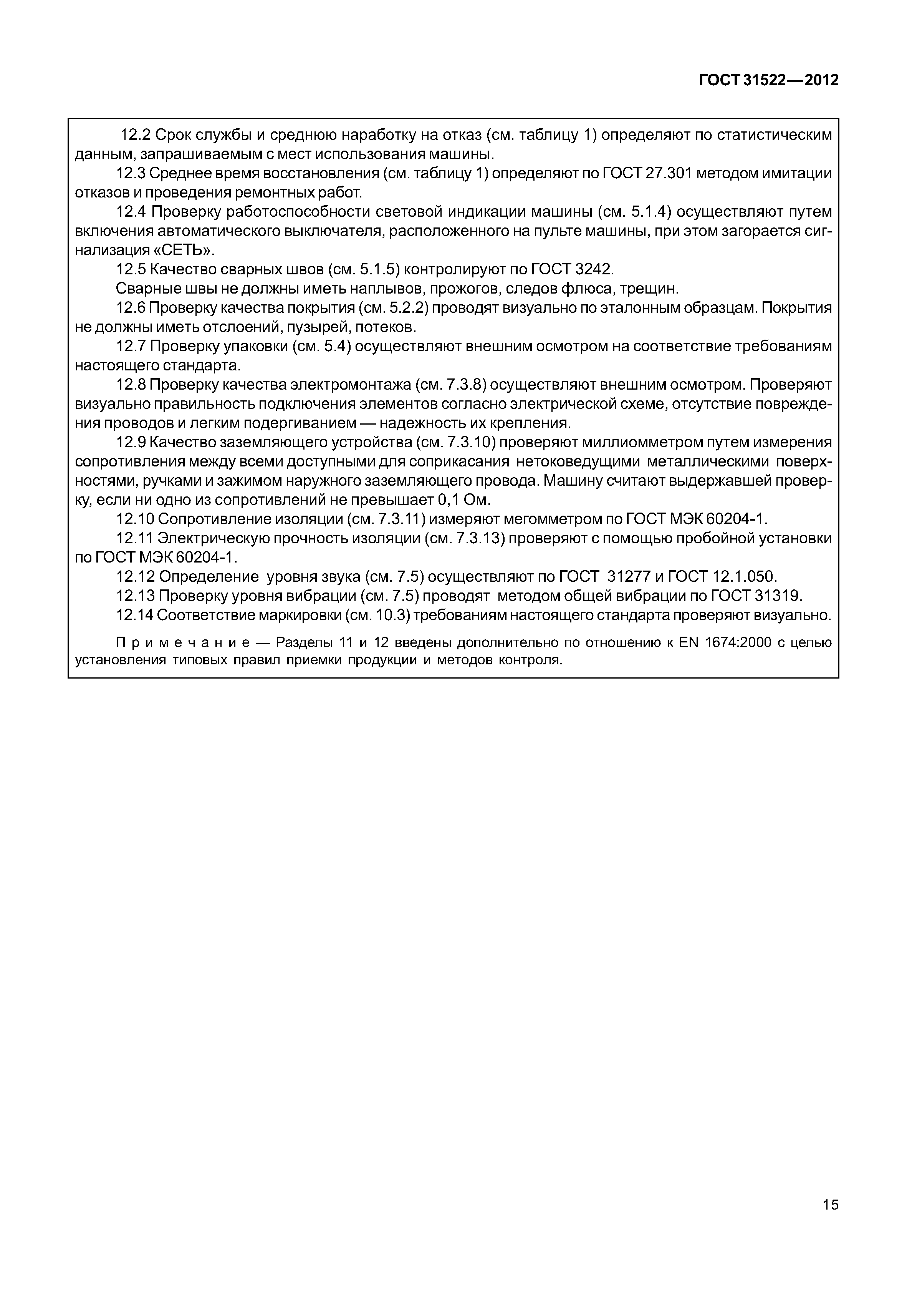 ГОСТ 31522-2012
