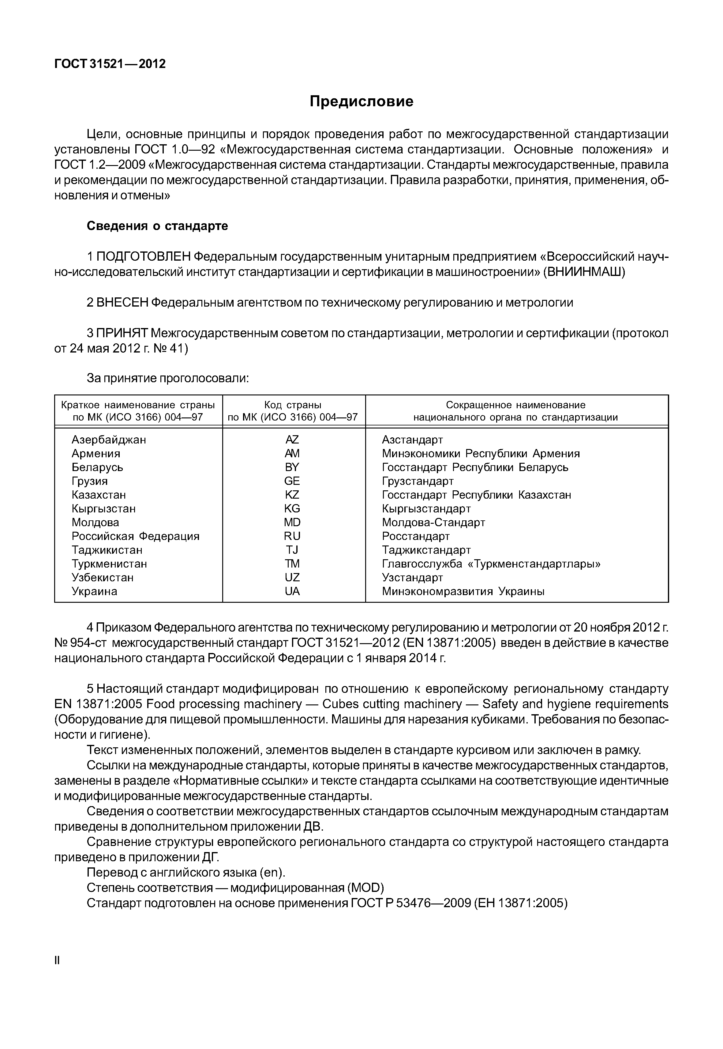 ГОСТ 31521-2012