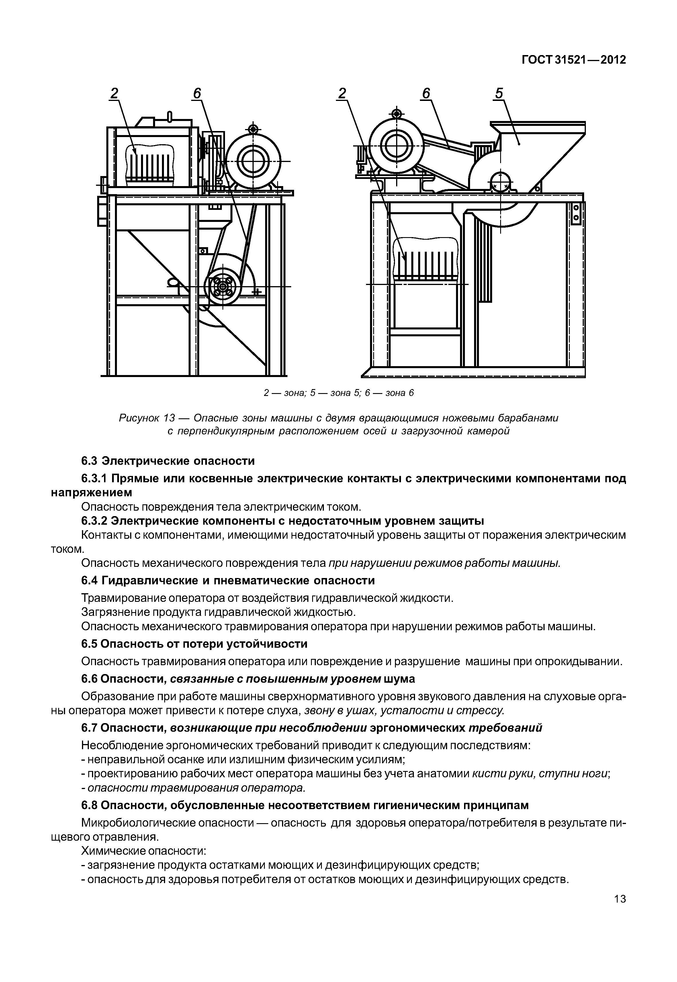 ГОСТ 31521-2012