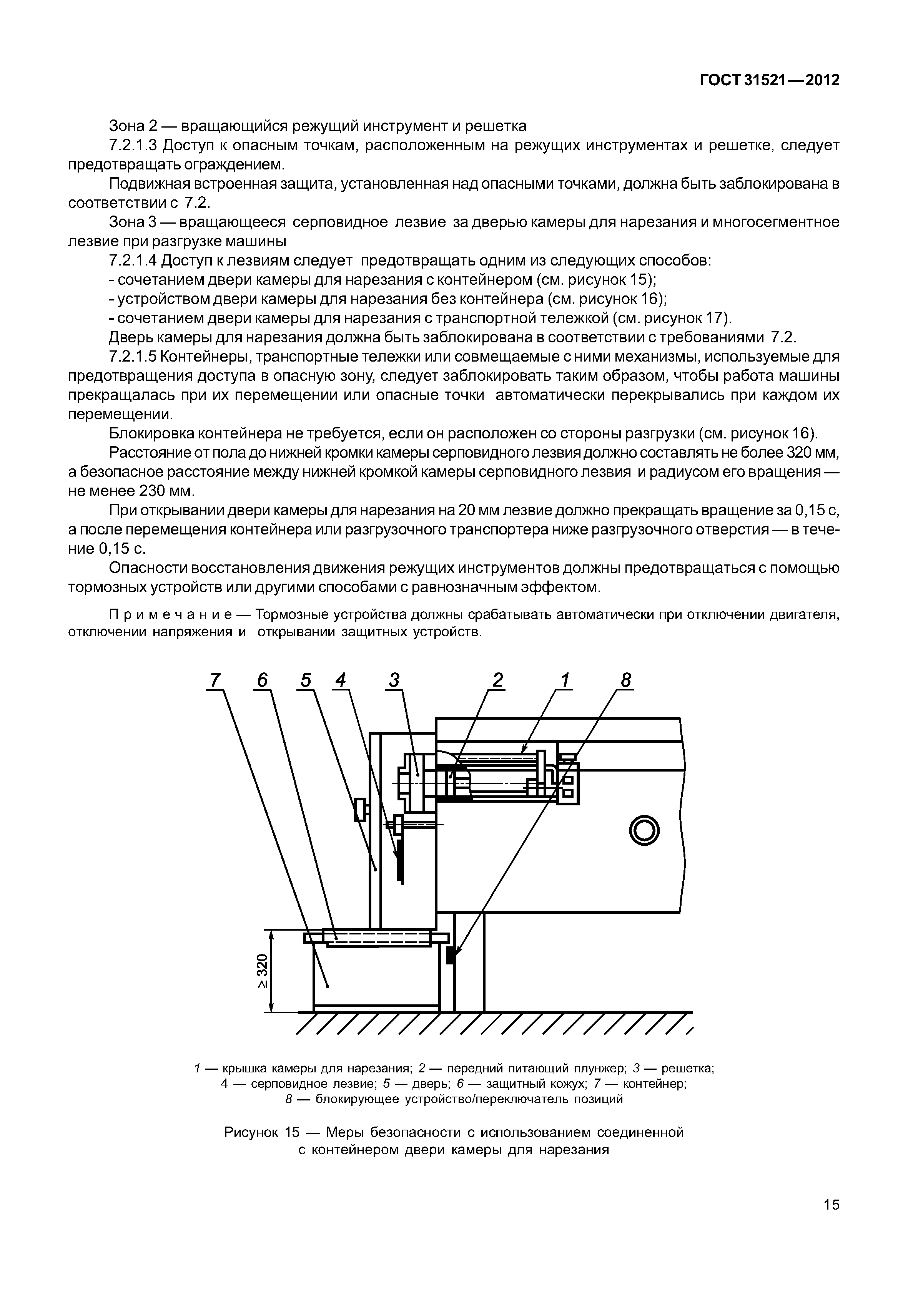 ГОСТ 31521-2012