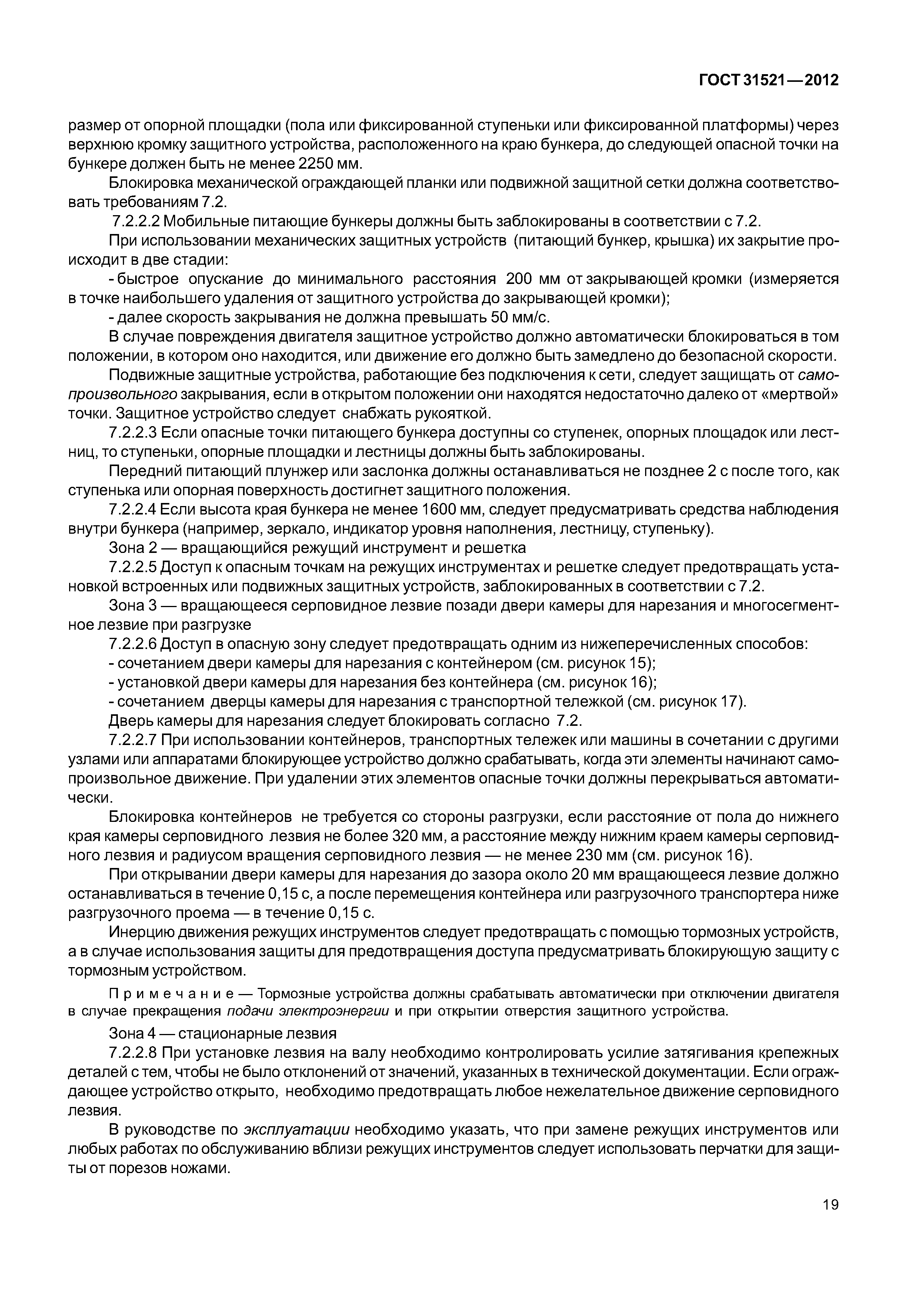 ГОСТ 31521-2012
