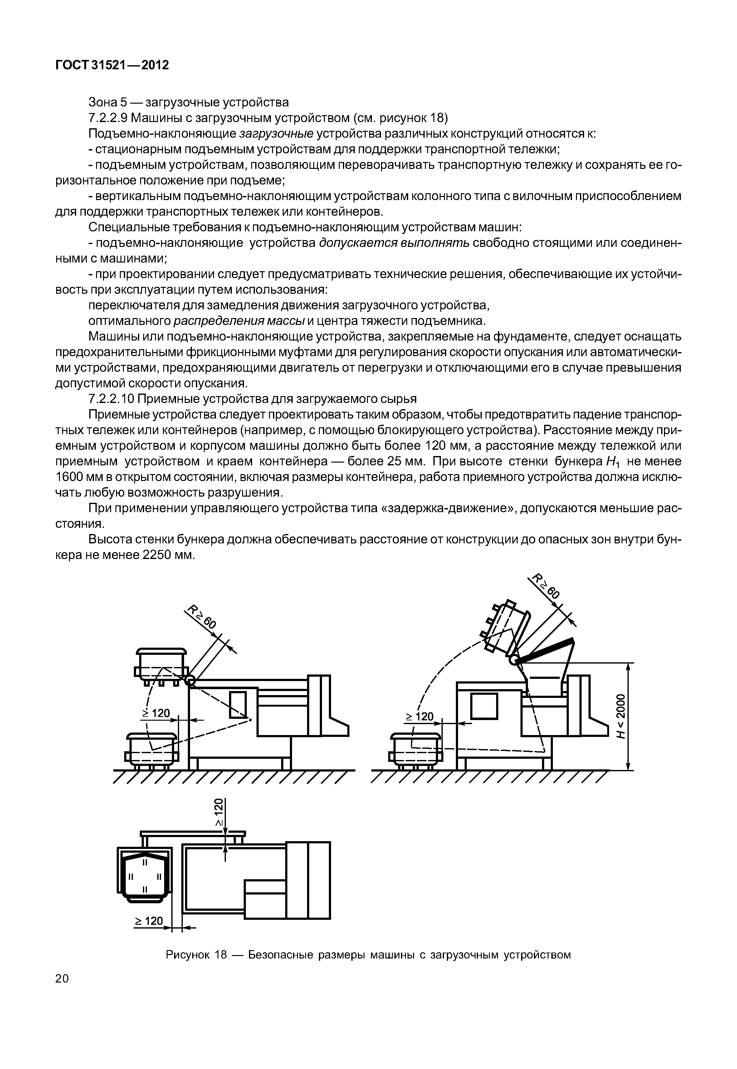 ГОСТ 31521-2012