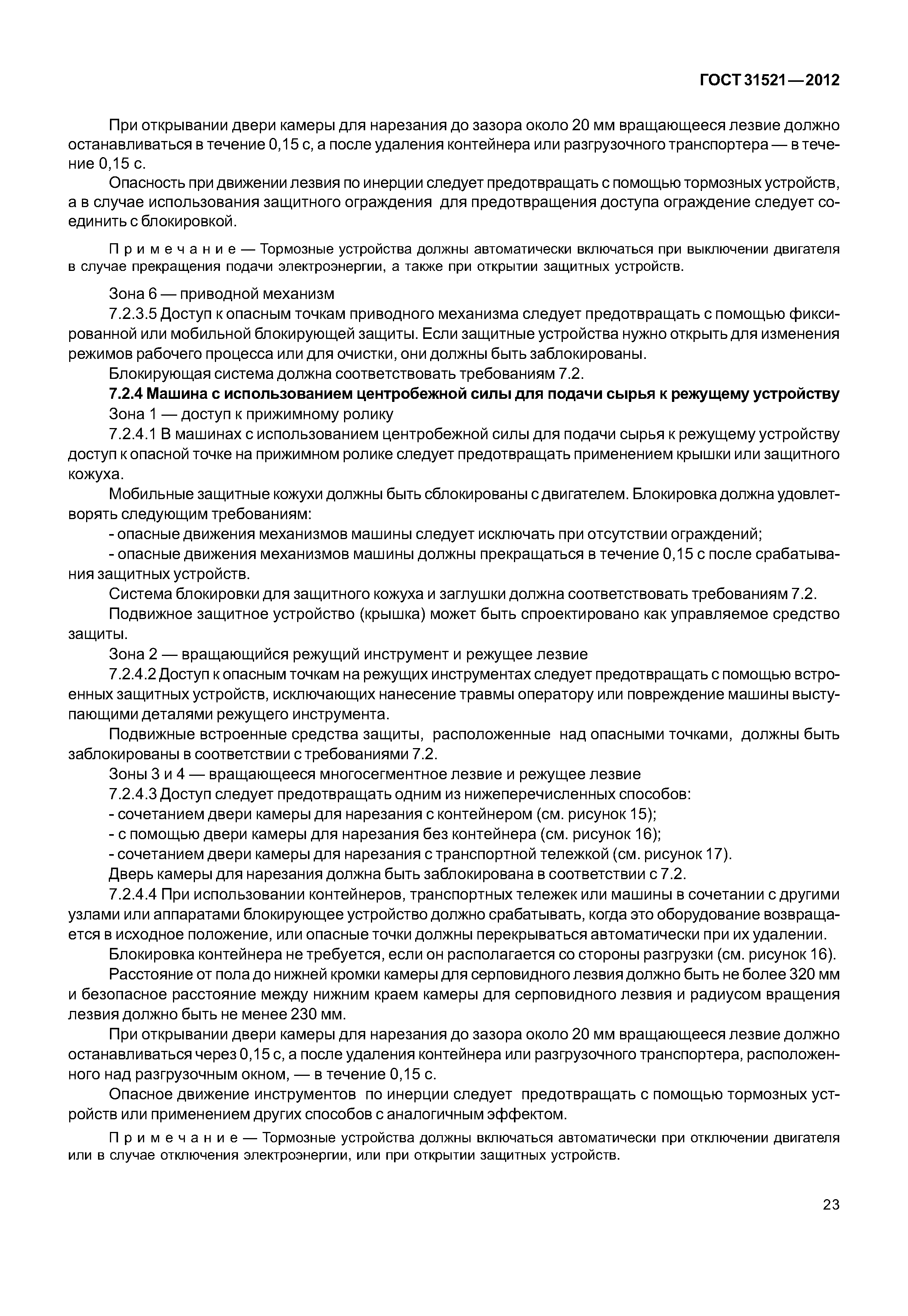 ГОСТ 31521-2012