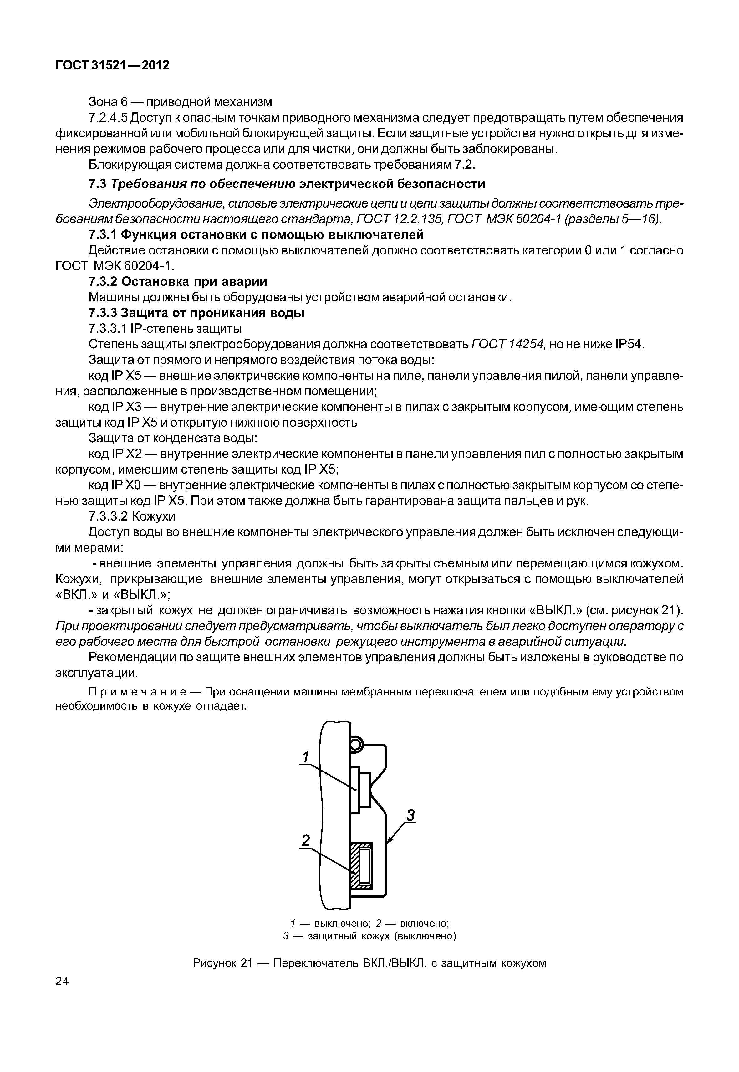 ГОСТ 31521-2012