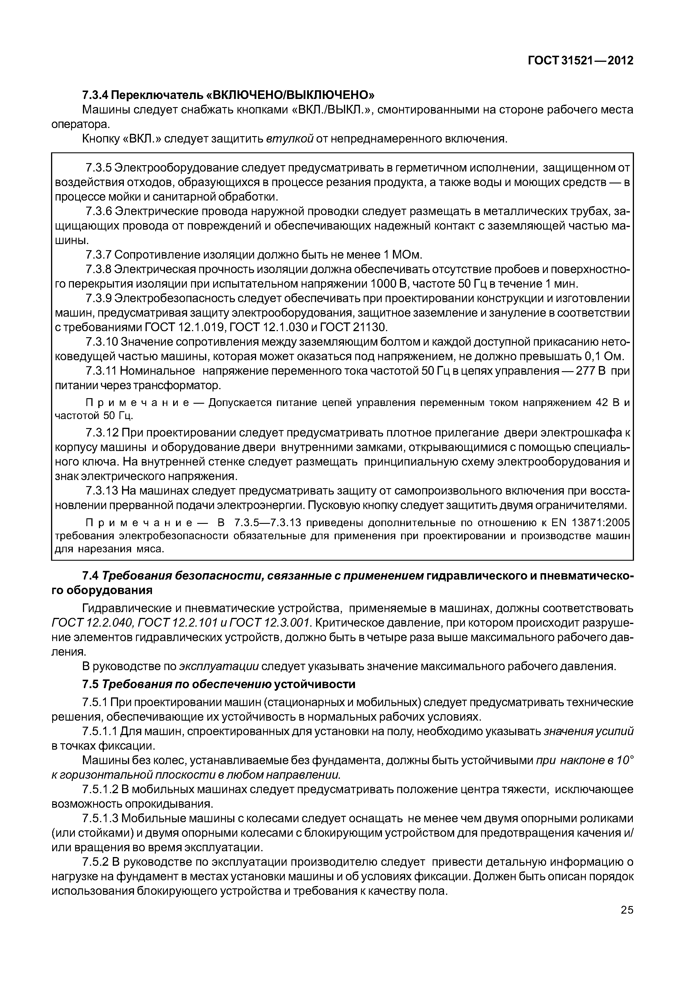 ГОСТ 31521-2012