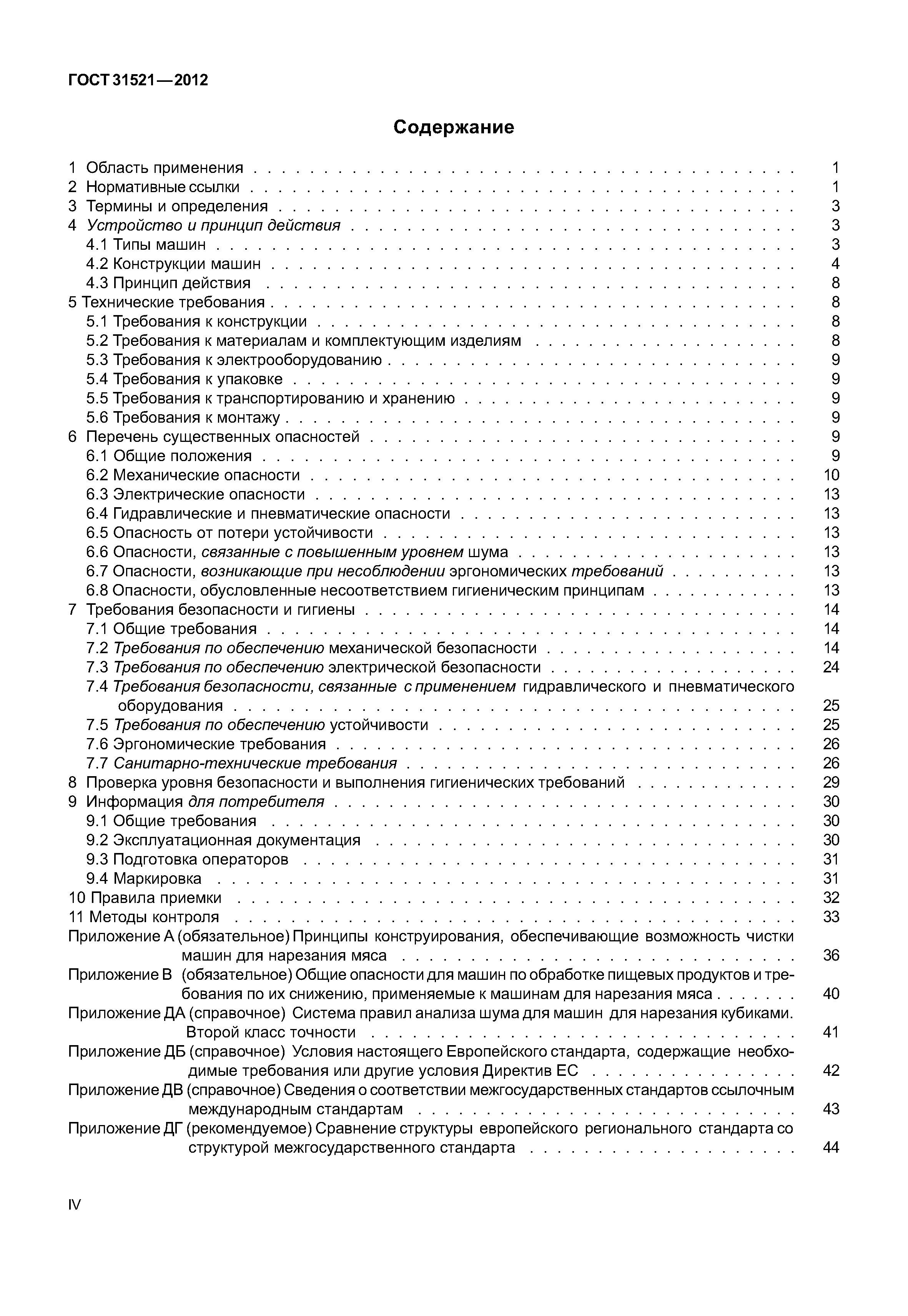 ГОСТ 31521-2012