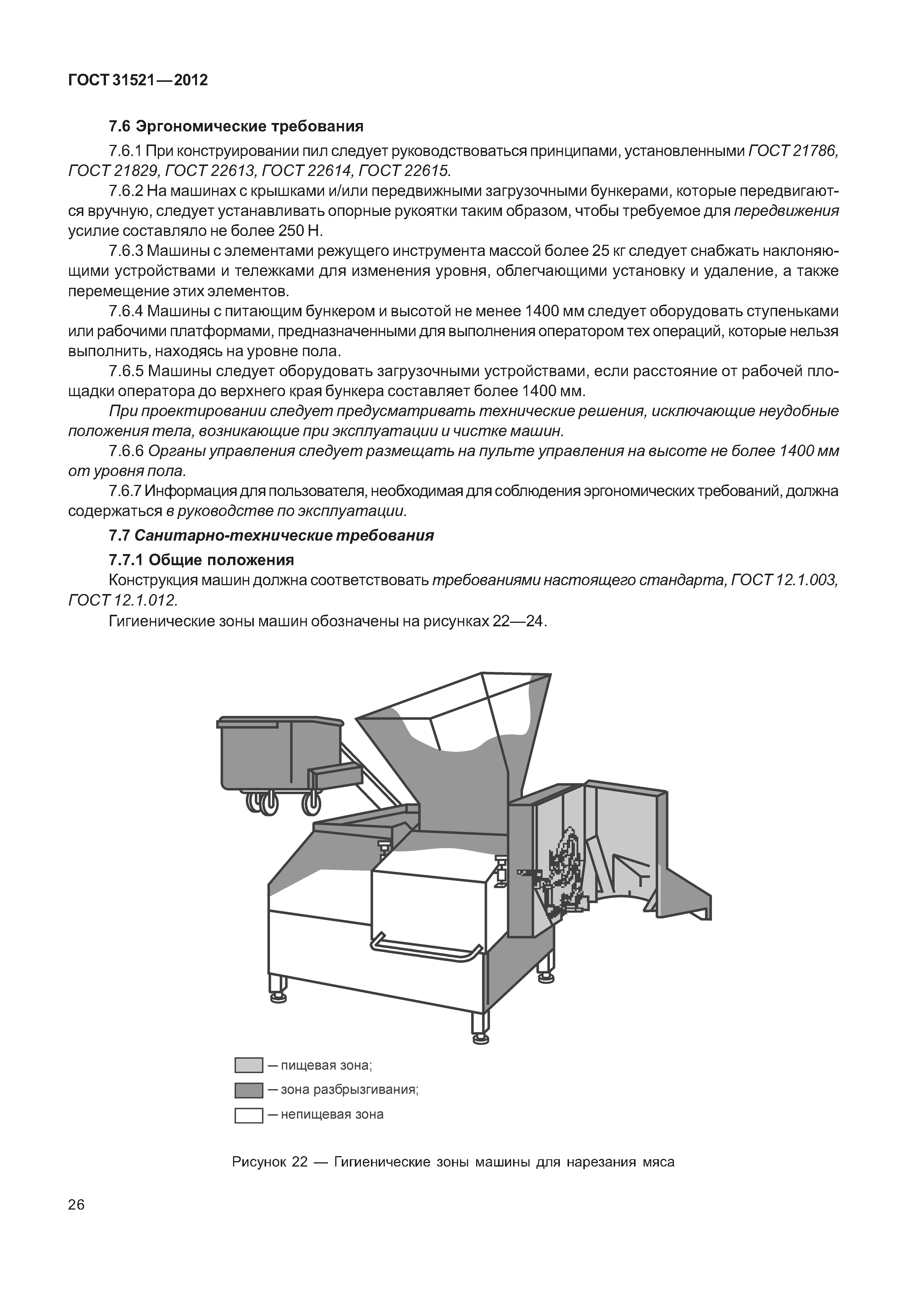 ГОСТ 31521-2012