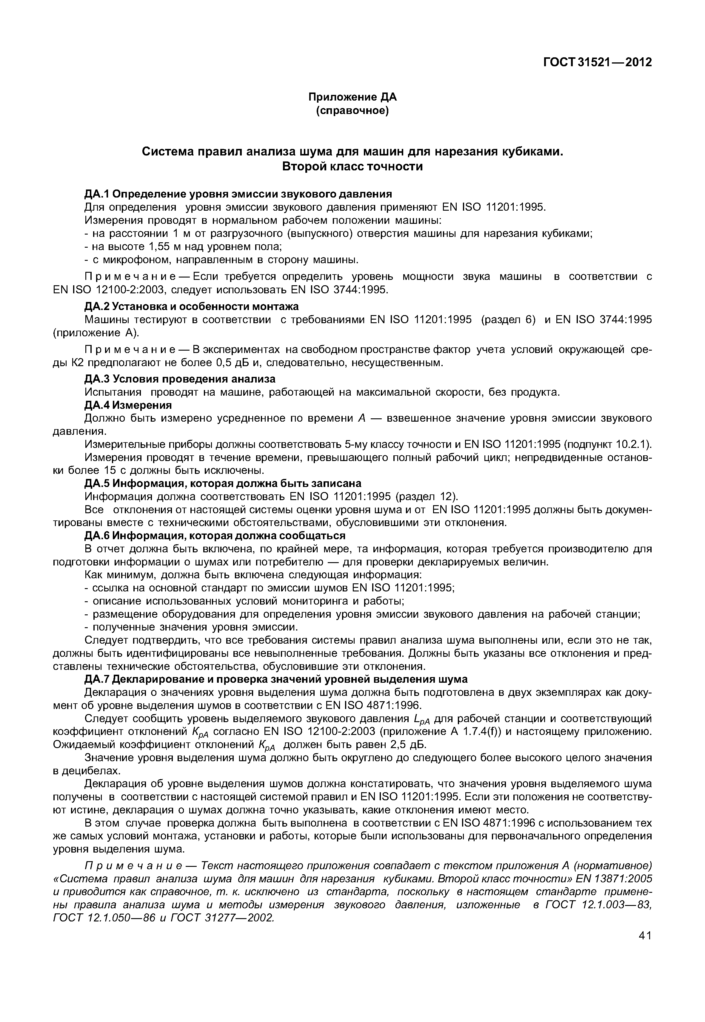 ГОСТ 31521-2012