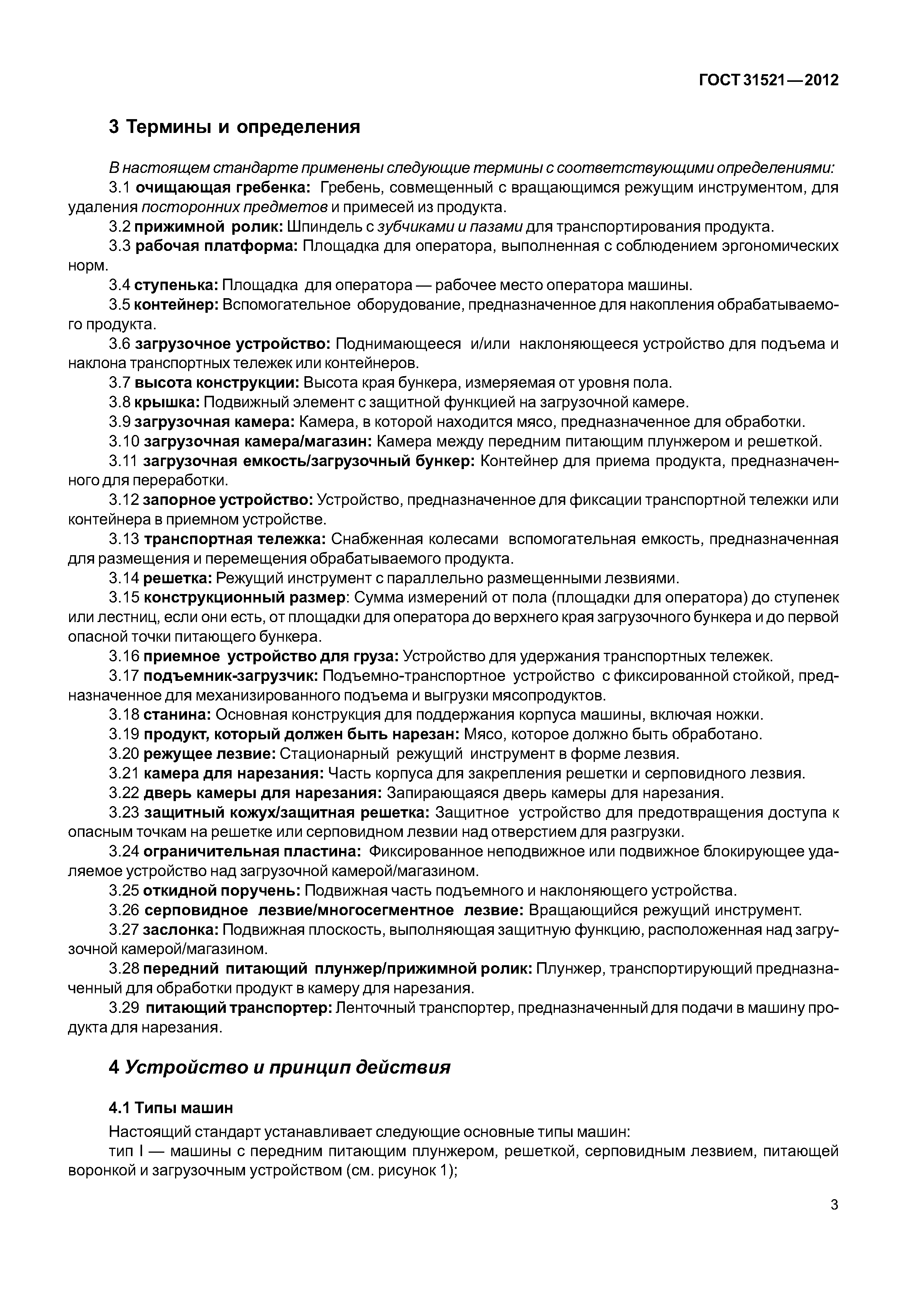 ГОСТ 31521-2012