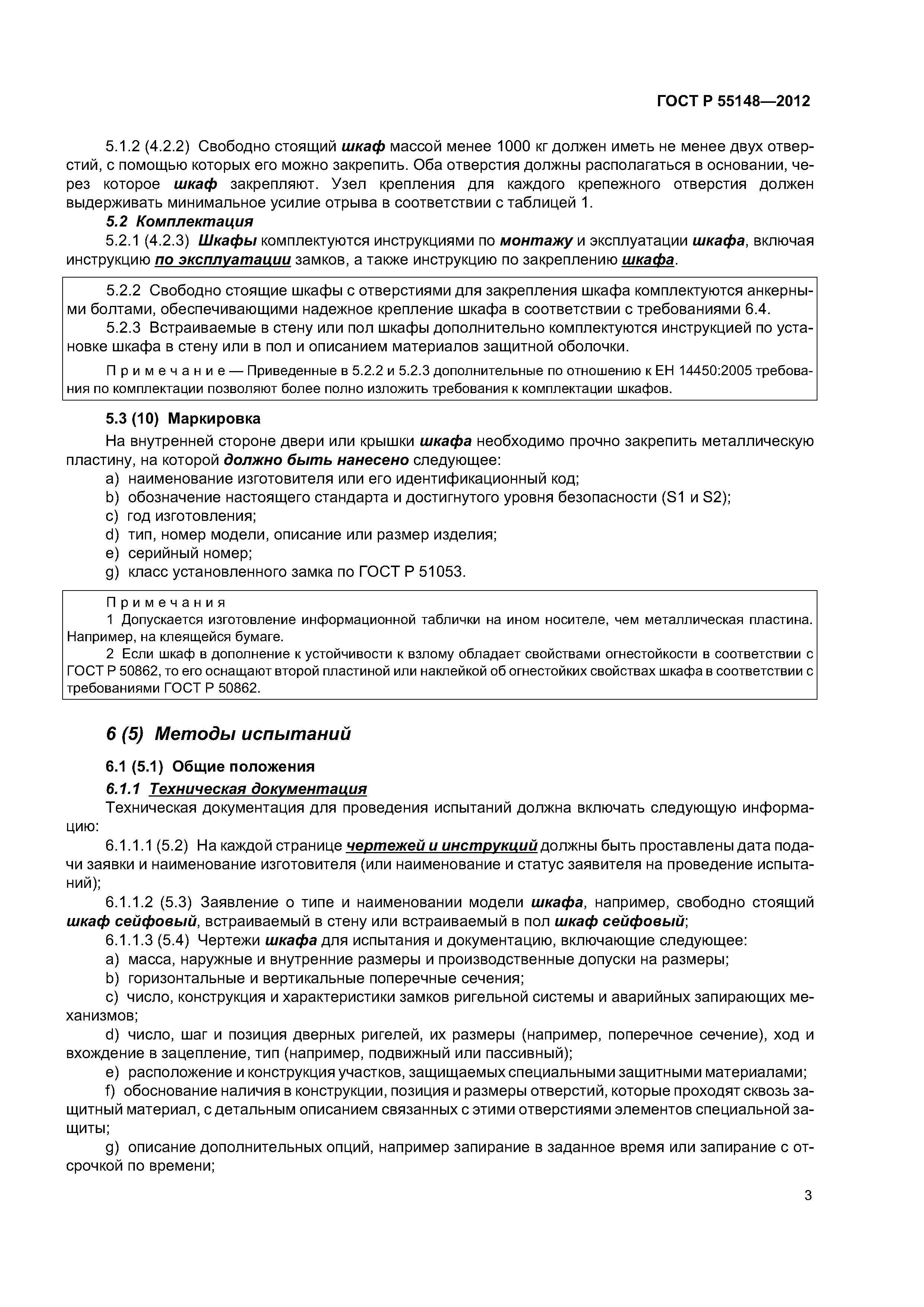ГОСТ Р 55148-2012